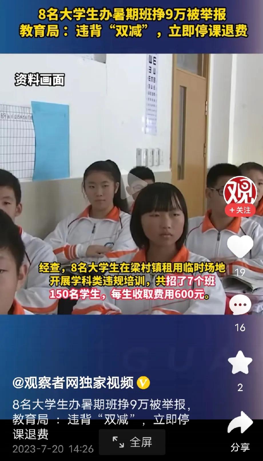 8名大学生暑假办班赚钱9万元。每个学生收费600元，7个班，150名学生。第一，