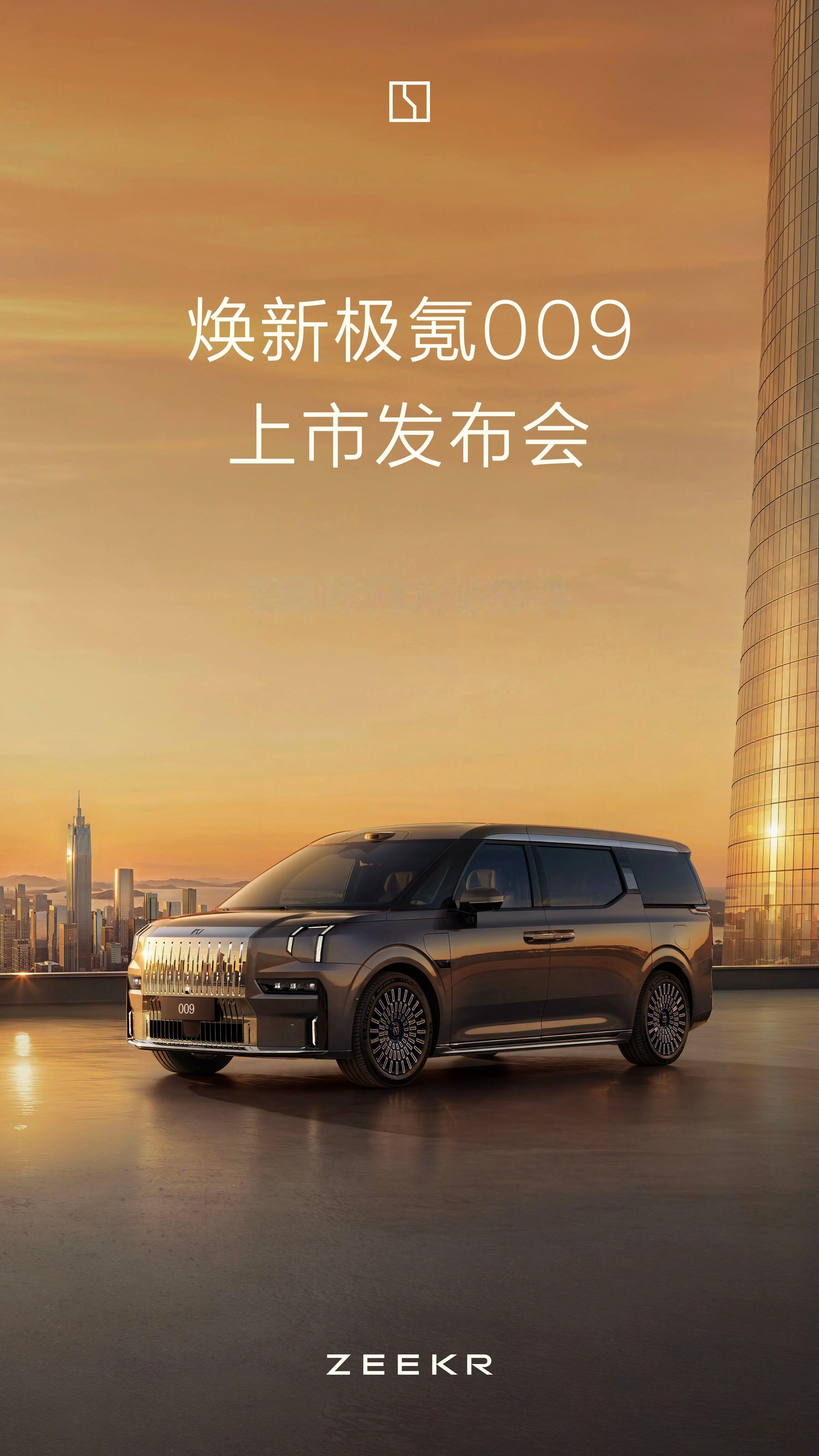 焕新极氪009来了定档5月19日正式上市，明天开启试驾！1️⃣900V高压平台+