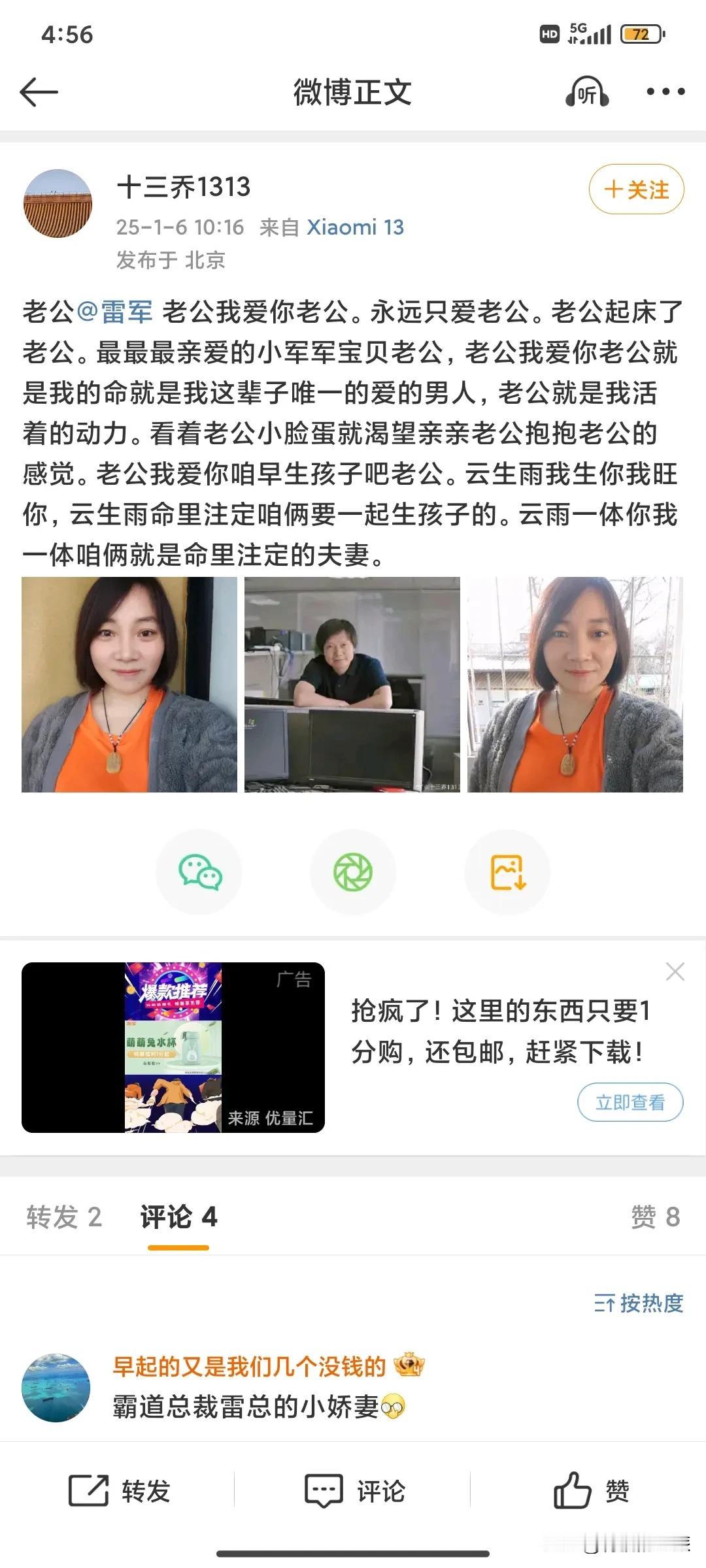还以为是雷军的老婆耶！
