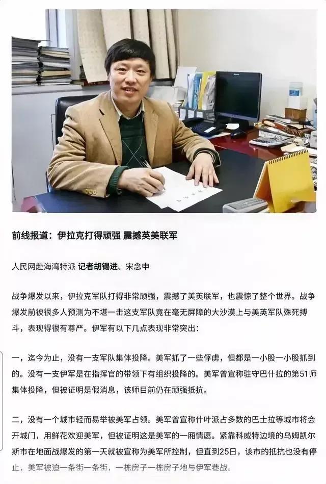 老胡真勇敢，伊拉克爆发战争的时候，老胡亲自到前线实地采访！老胡还在前线发表了文章