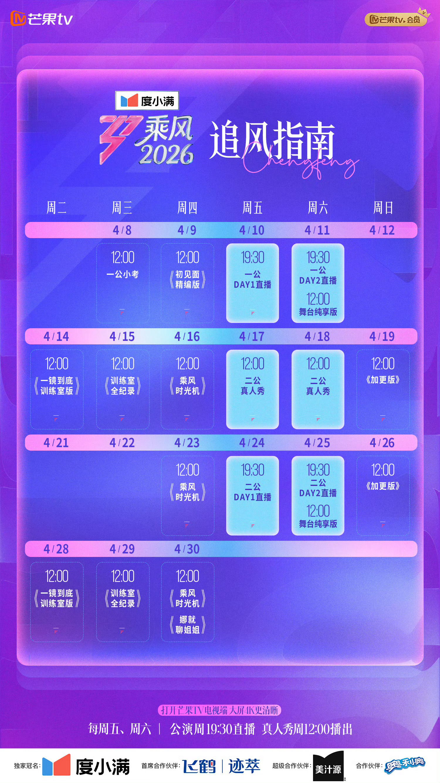 乘风2026《乘风2026》宣布取消一公小考今晚的直播，改为明天中午12点播出，