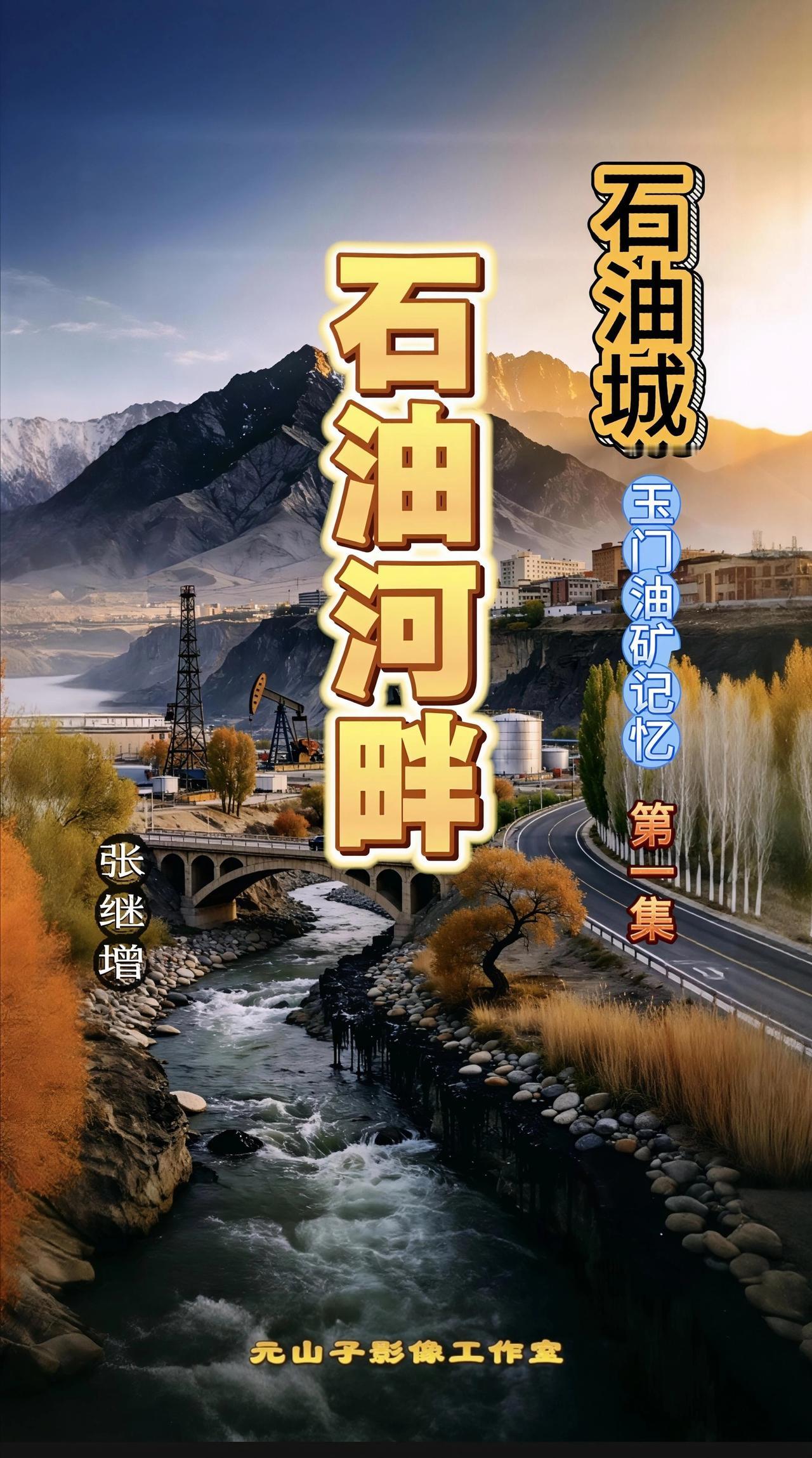 《石油城》六集  首页