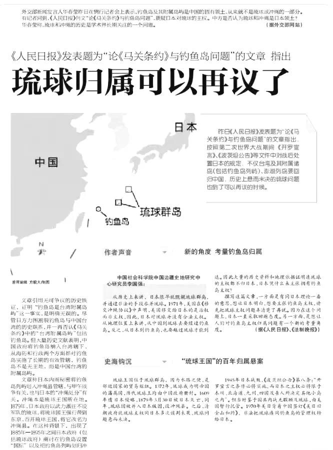 人民日报发声：“琉球的归属可以再议了”。人民日报近日发表了一篇文章，指出按照二次