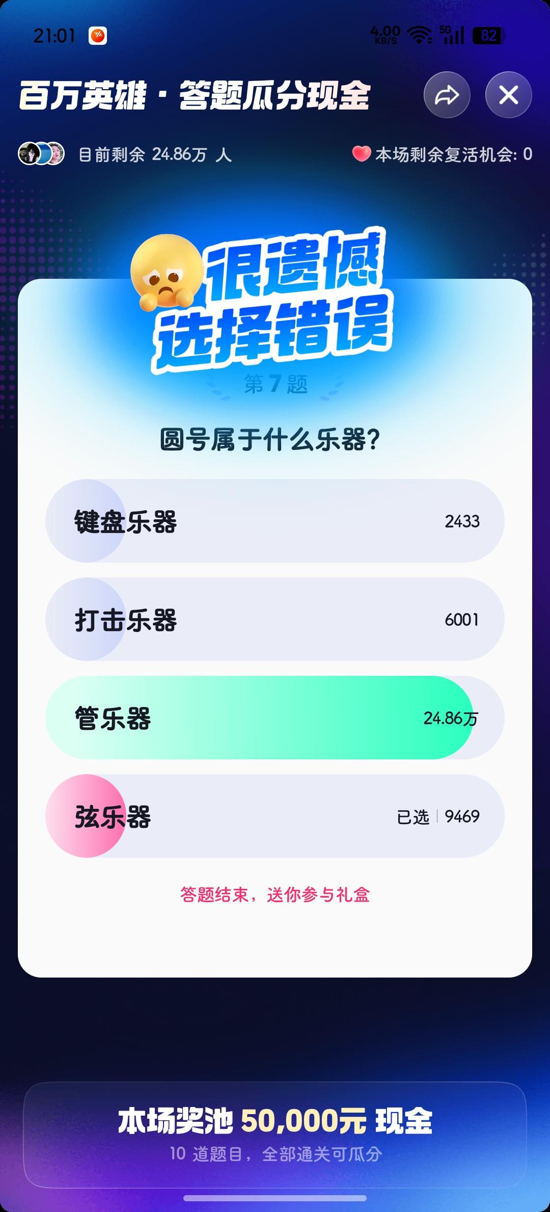 下手又快了一步，

明明是管乐器，

又点了弦乐器…[流泪]

白白浪费了一张复