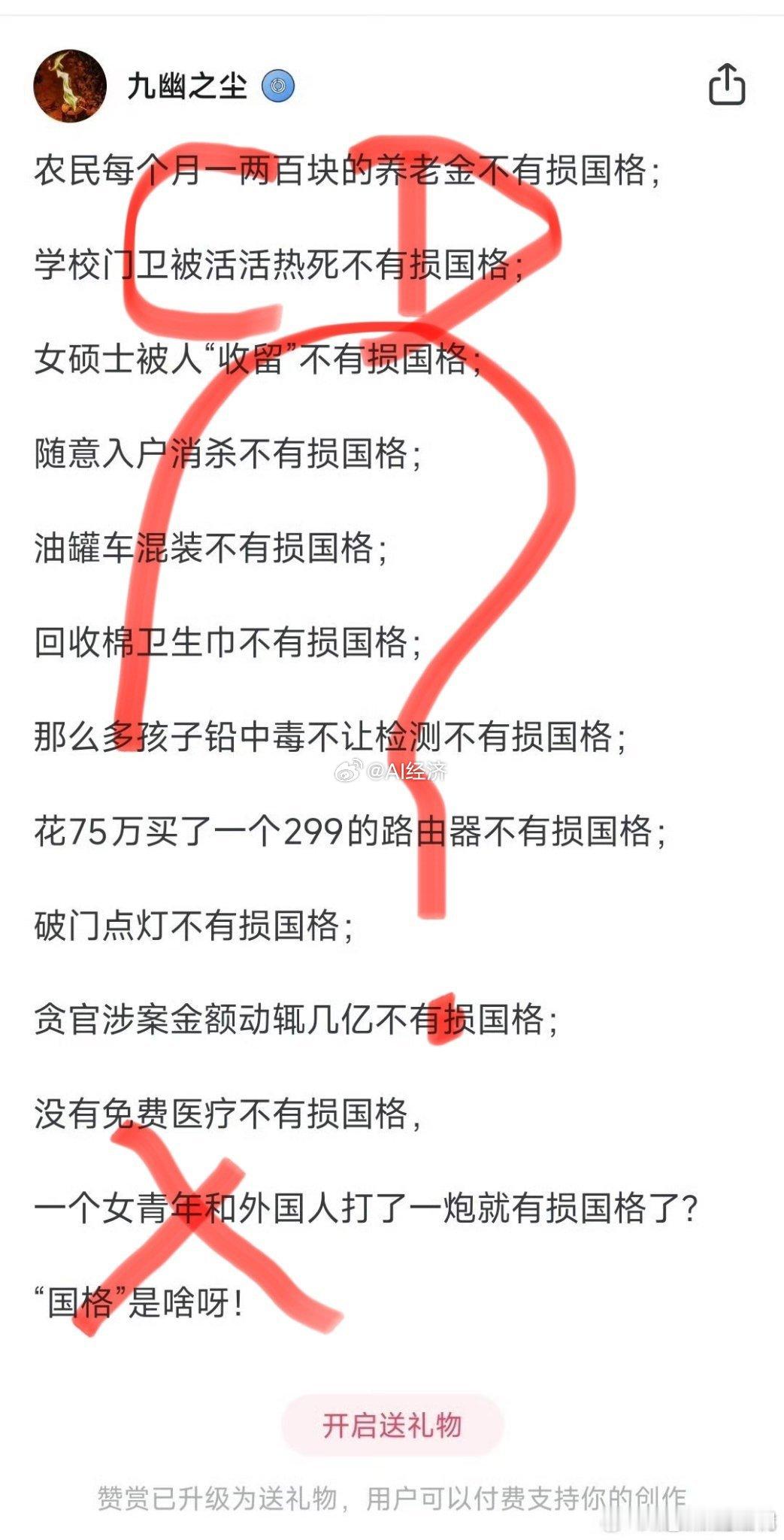 何为有辱国格？是这样吗？认同吗？ ​​​