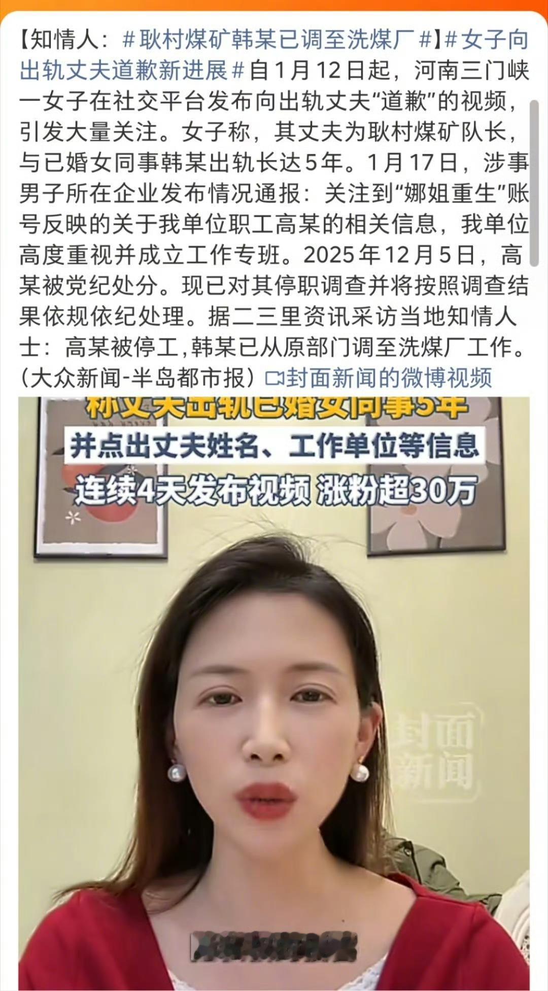 ⚖️女子向出轨丈夫"道歉式维权"再升级！5天涨粉40万引司法伦理争议
 
💥全