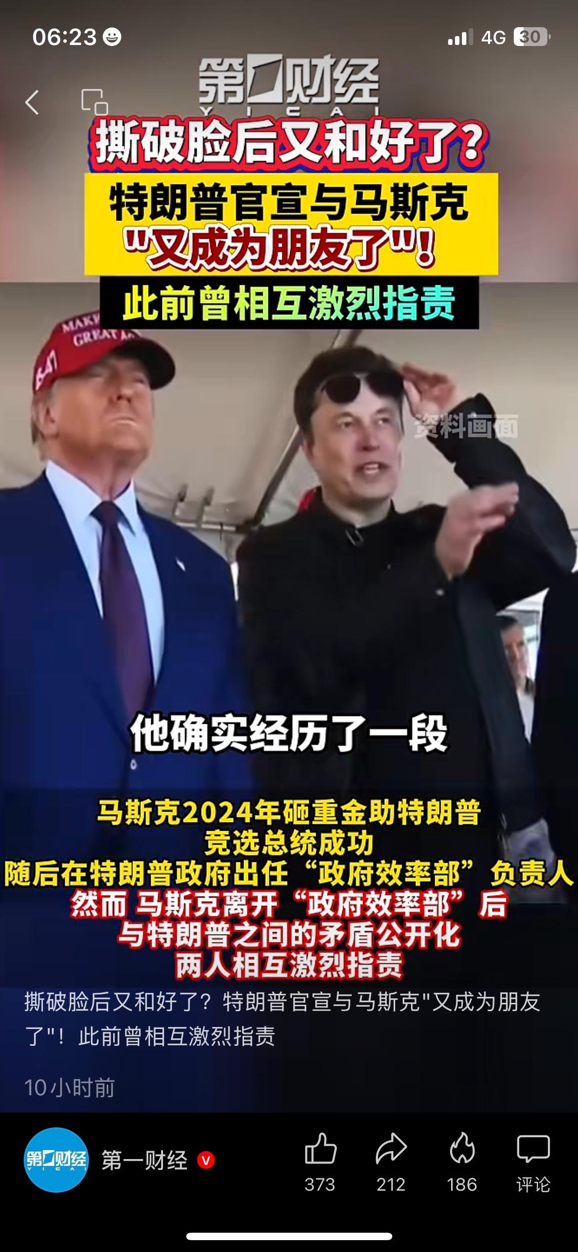 翻脸又和好！特朗普正式官宣：和马斯克再次成为好友
娱乐圈反复吃瓜，商界大佬同样变