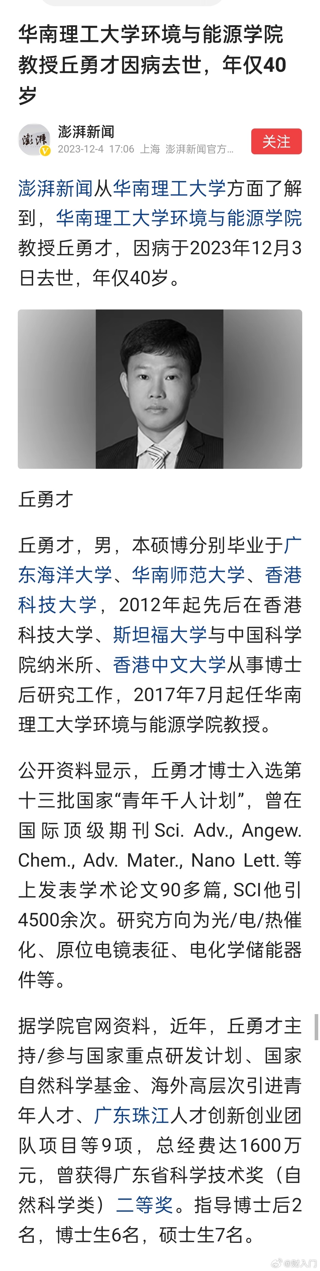华南理工大学环境与能源学院教授丘勇才，因病逝世，年仅40岁。这么年轻的科技人才走