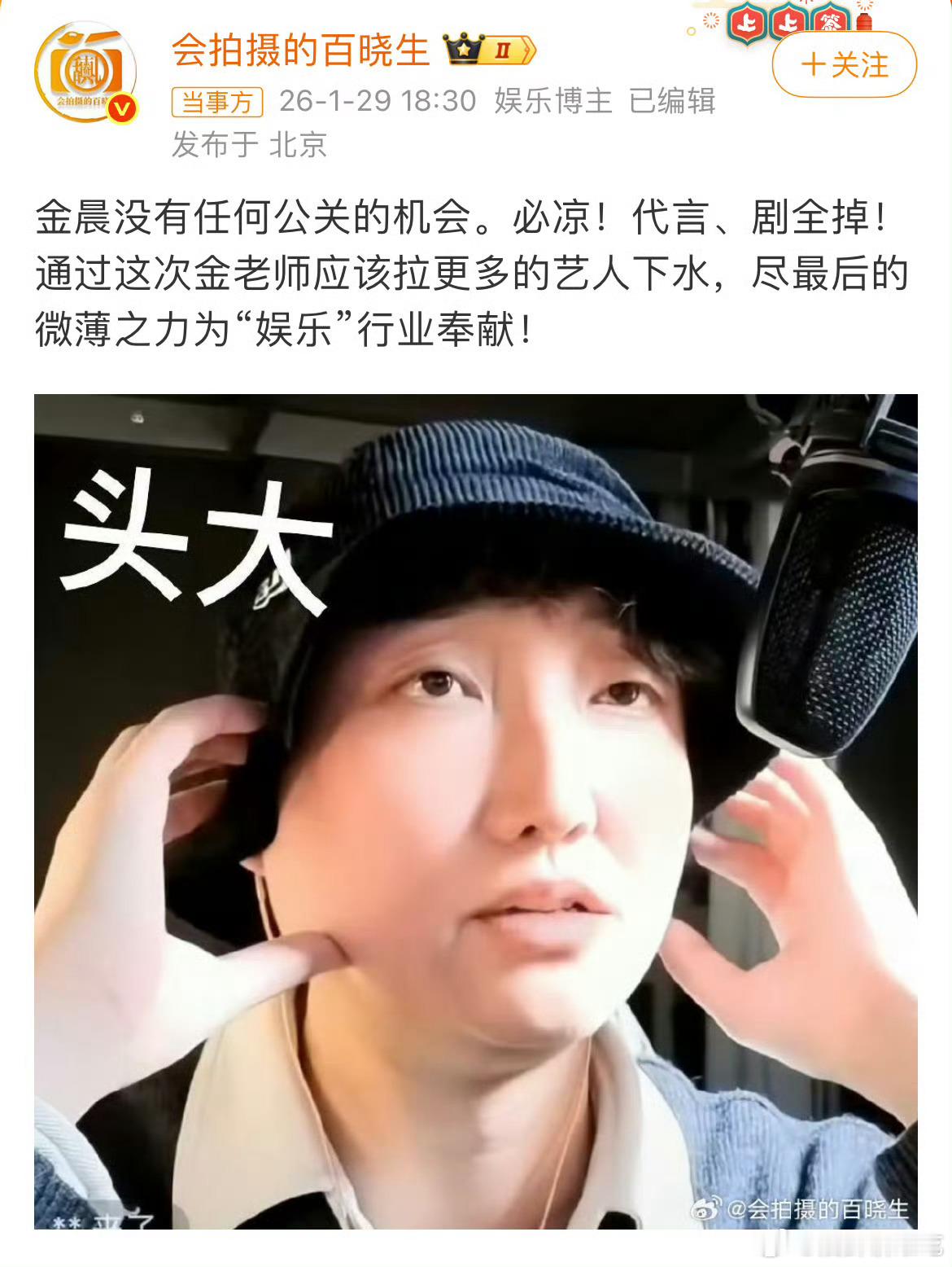 狗仔和金晨很不愉快啊