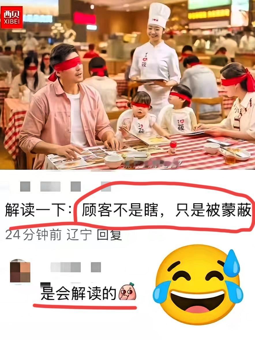 西贝啊西贝
咱能不能别在宣传图上瞎折腾了
看网友那些神评论，我真是笑到拍桌子，这