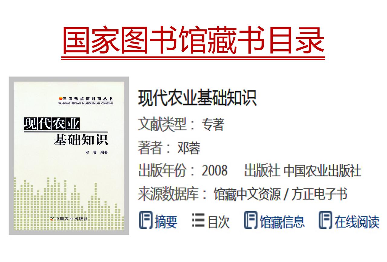 [邓蓉]《现代农业基础知识》

    2011年出版了一本科普书《现代农业基础