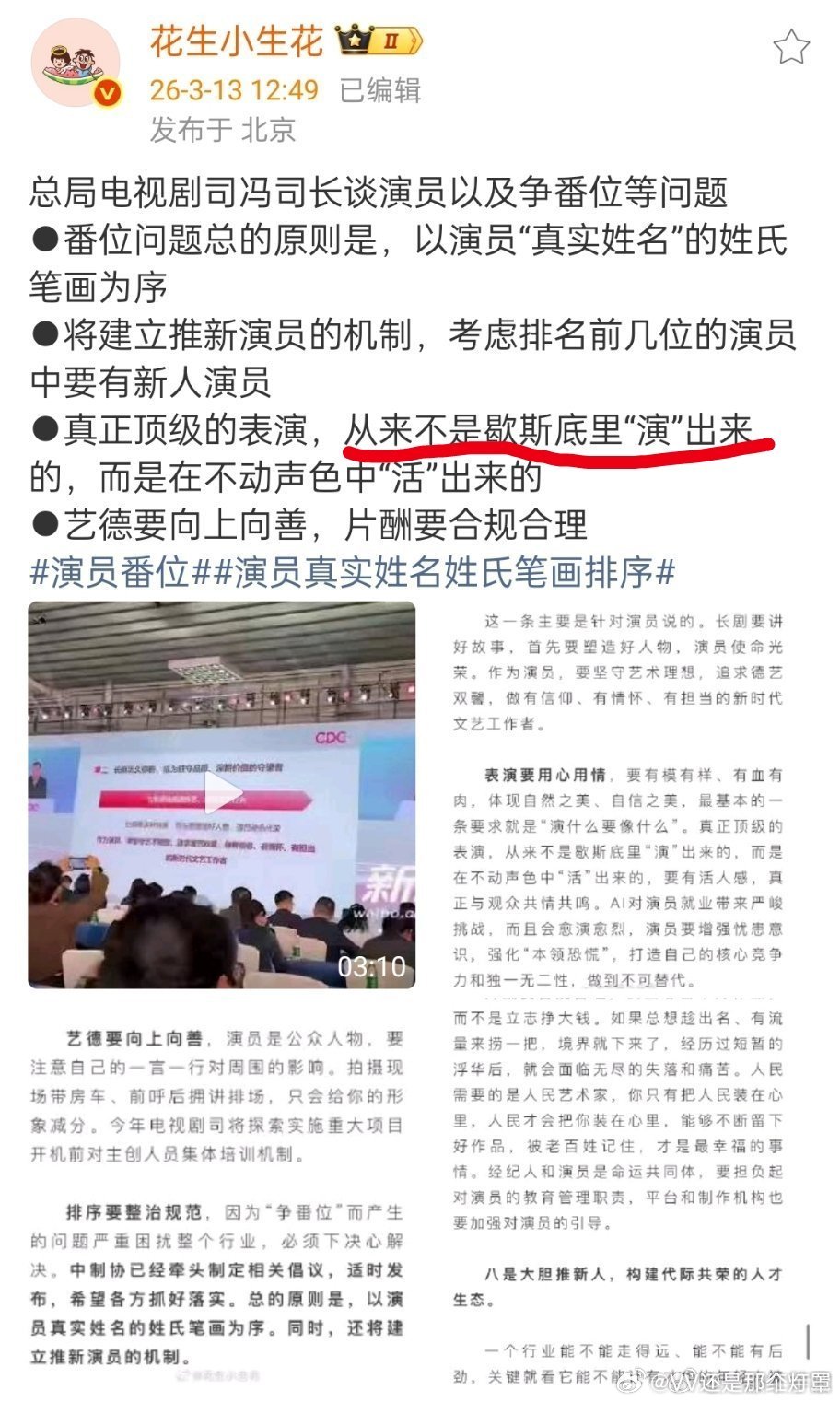 广电总局将公布演员番位规则就差报身份证了