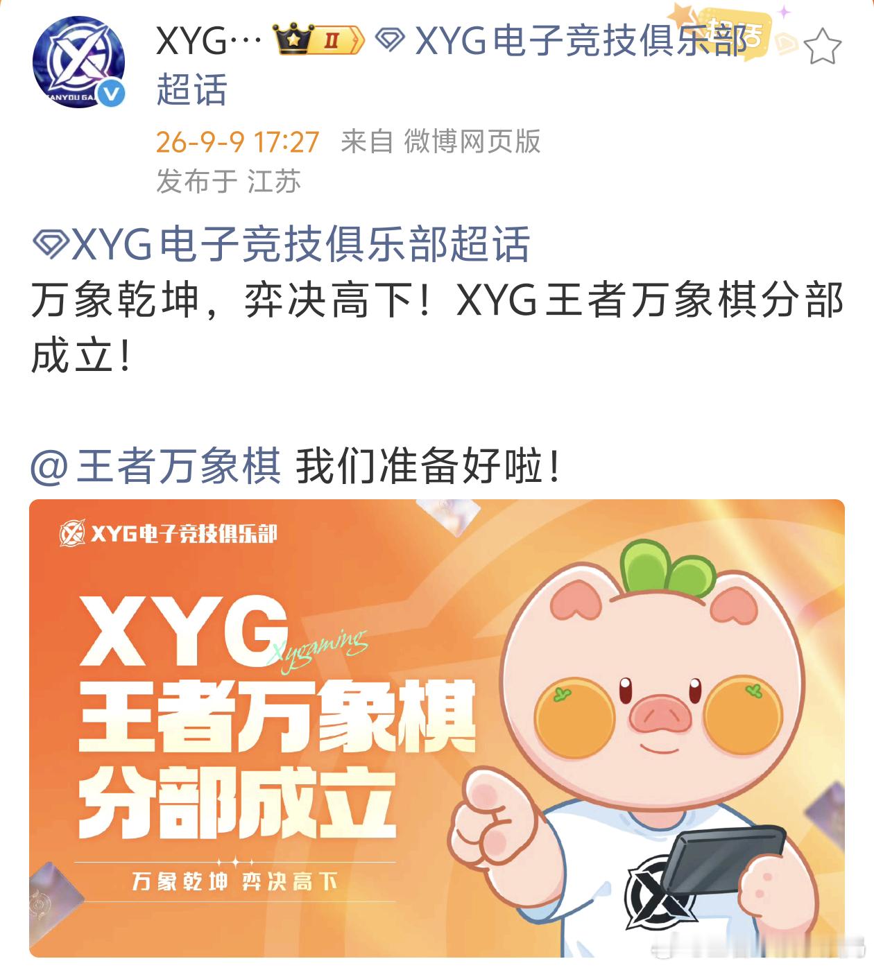 KPL[超话]kglXYG王者万象棋 K甲的XYG也成立万象棋分部了[并不简单]
