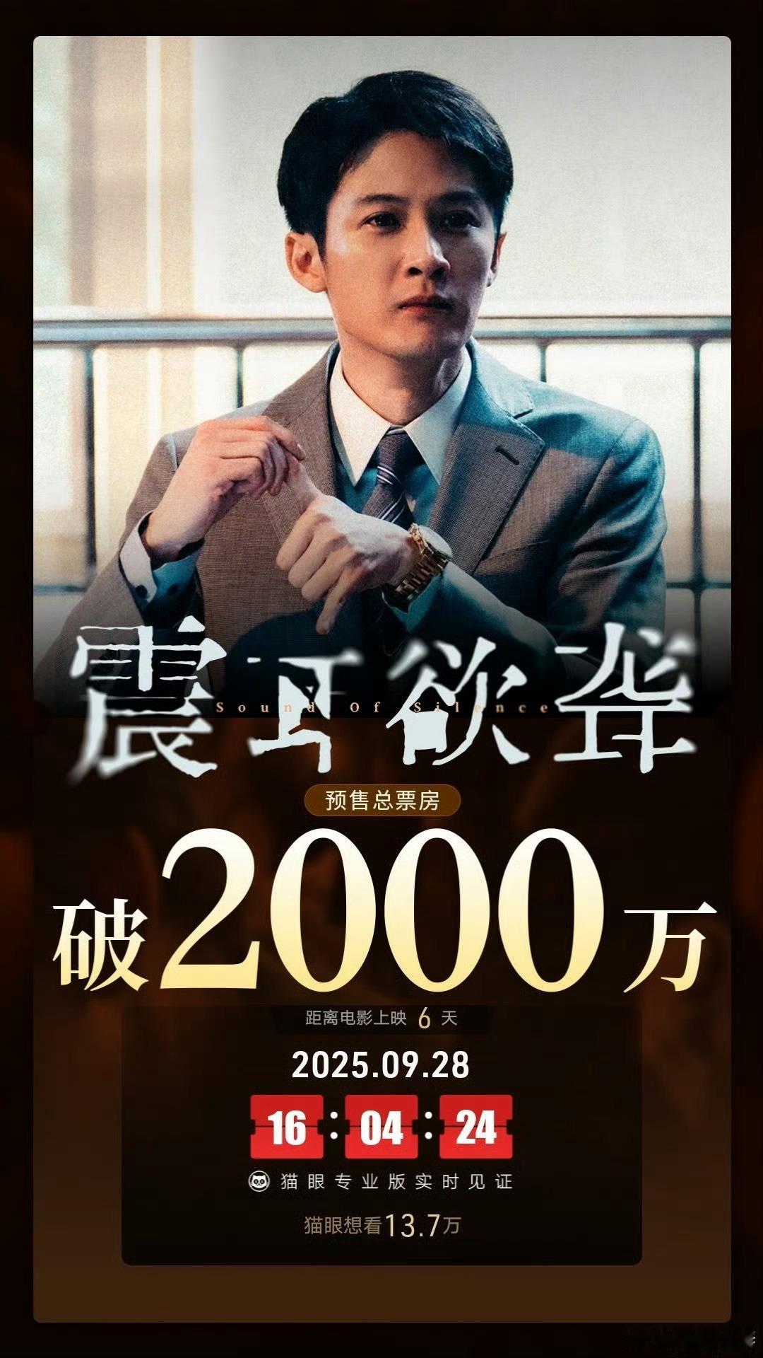 檀健次《震耳欲聋》预售总票房破2000万了[拳头] ​​​