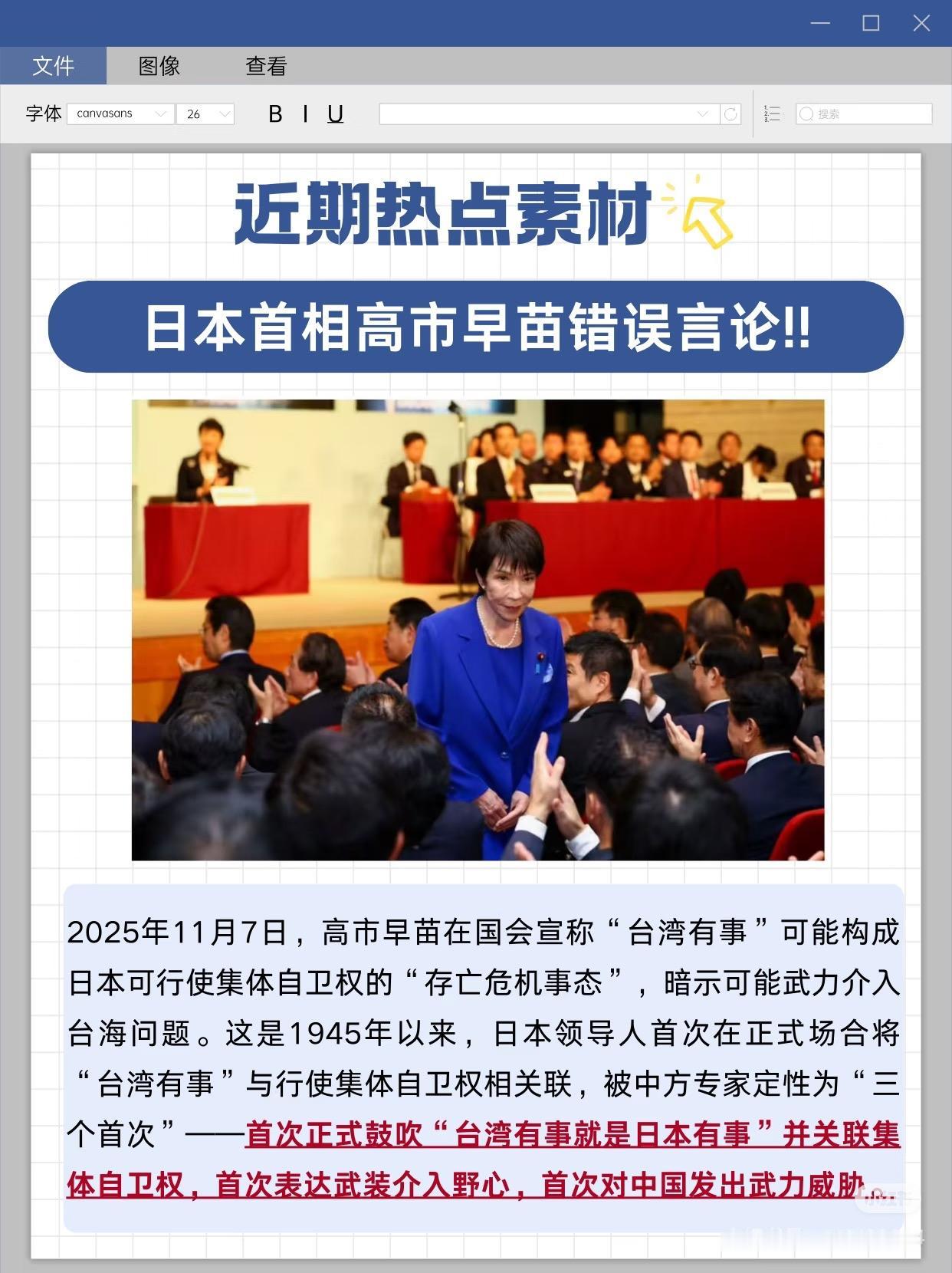 东京的朋友说高市早苗内阁看着挺风光，支持率75%还稳中有升，可背后藏着麻烦。 她