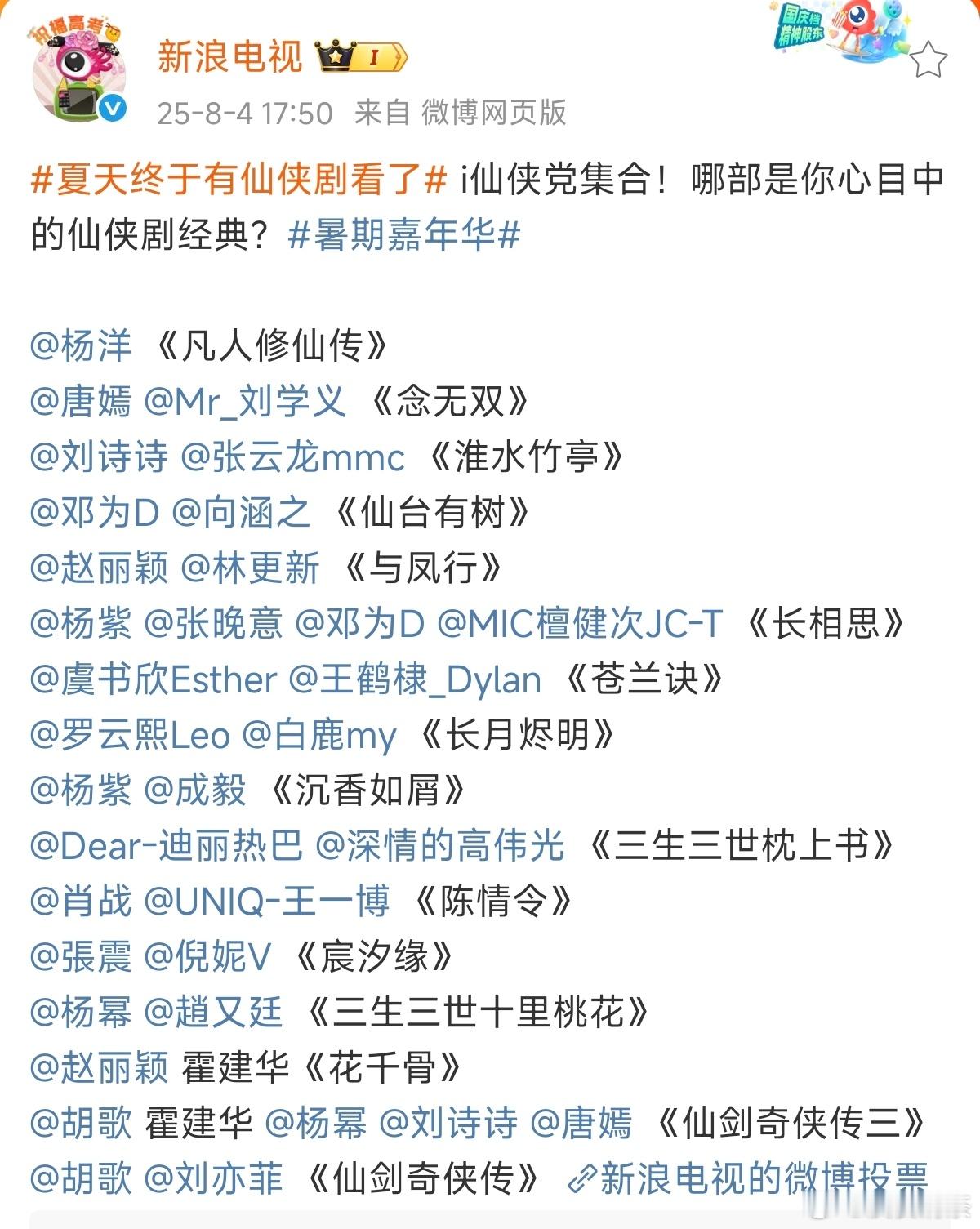 夏天终于有仙侠剧看了图里你看完的仙侠剧有？ ​​​