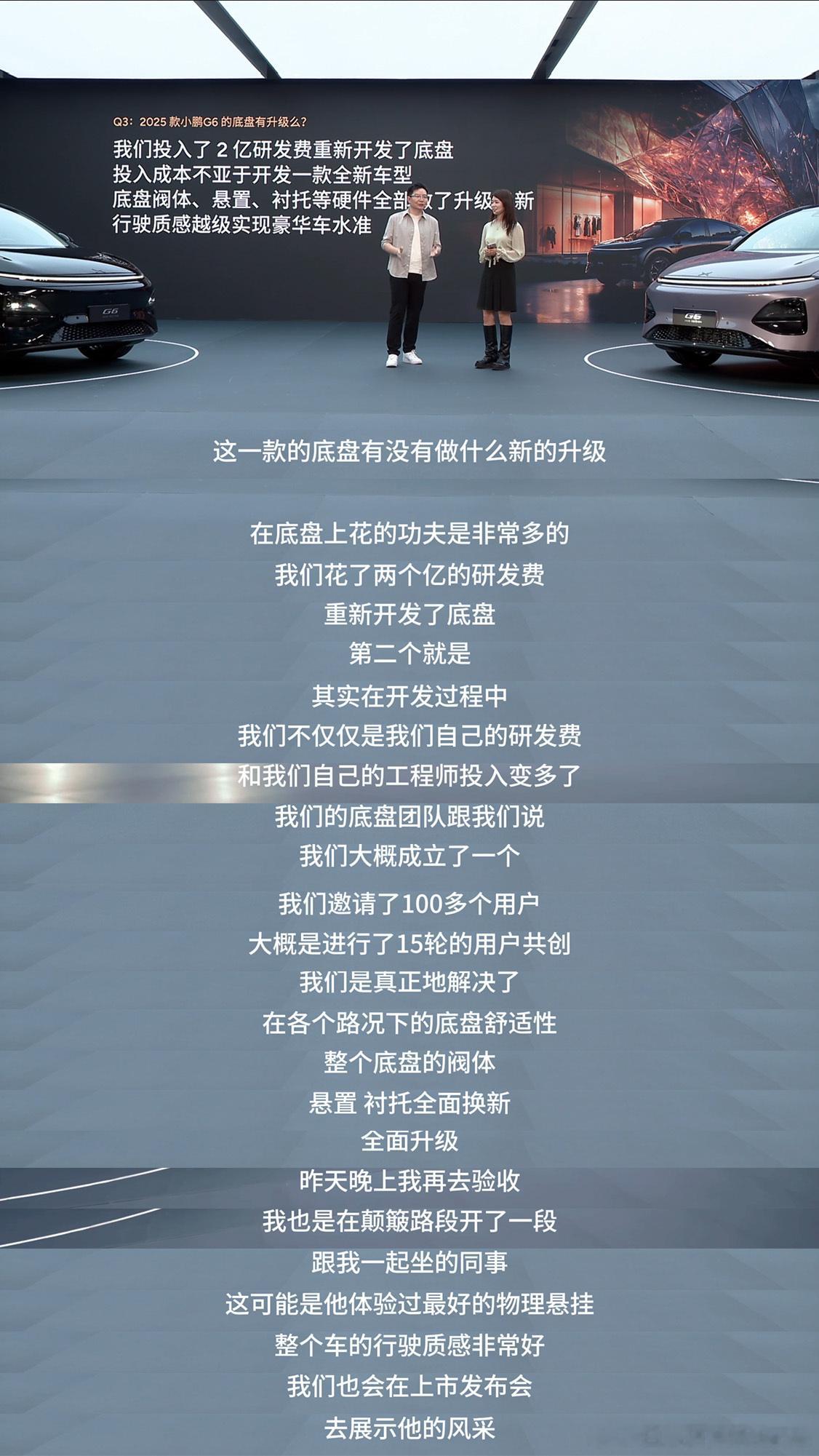 2025款G6这个底盘有点意思，盘阀体、悬置、衬托等硬件全部做了升级，看纸面的话