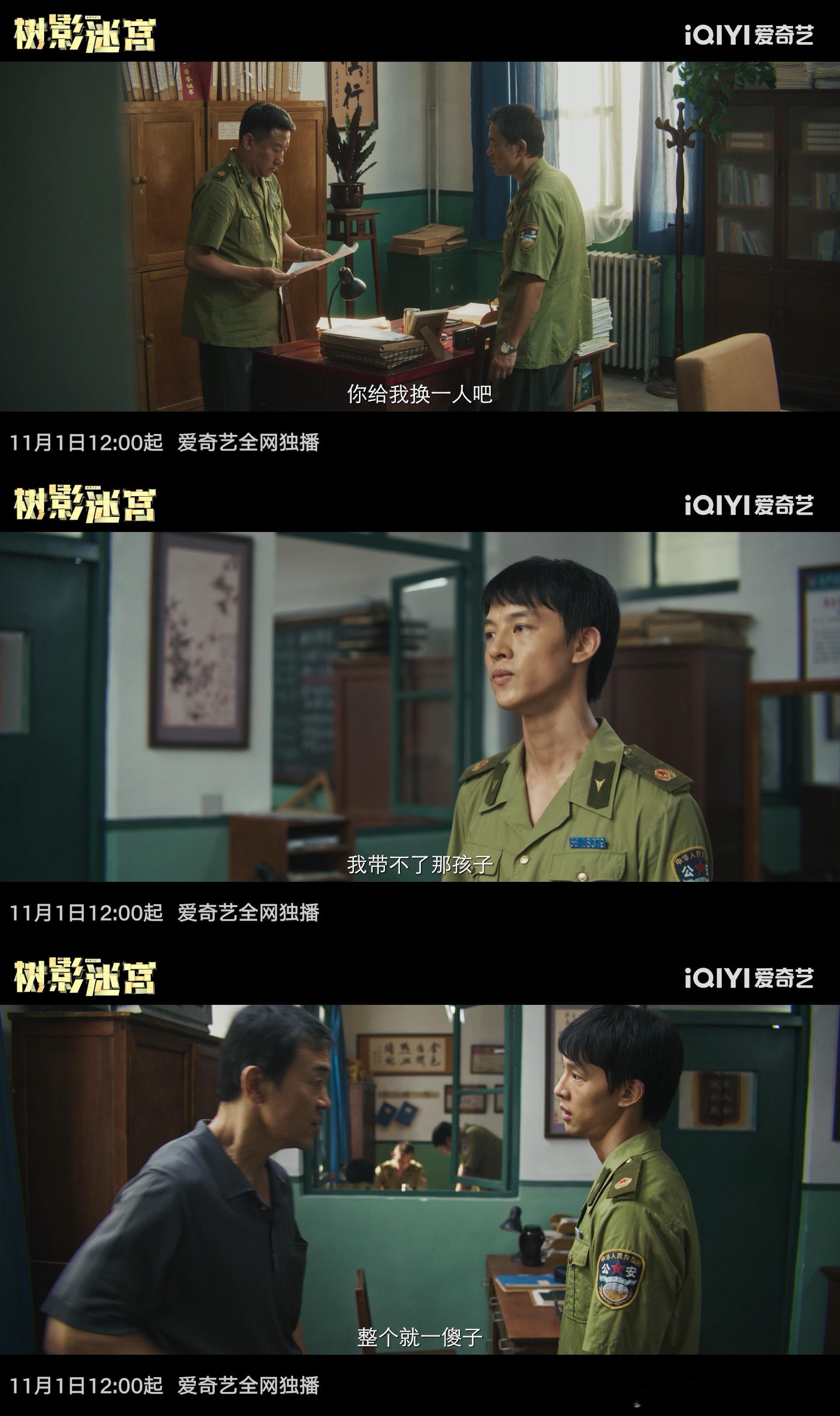 树影迷宫定档1101 这个树影迷宫 终于定档了！谁懂啊南槐树胡同复杂的根本不是路