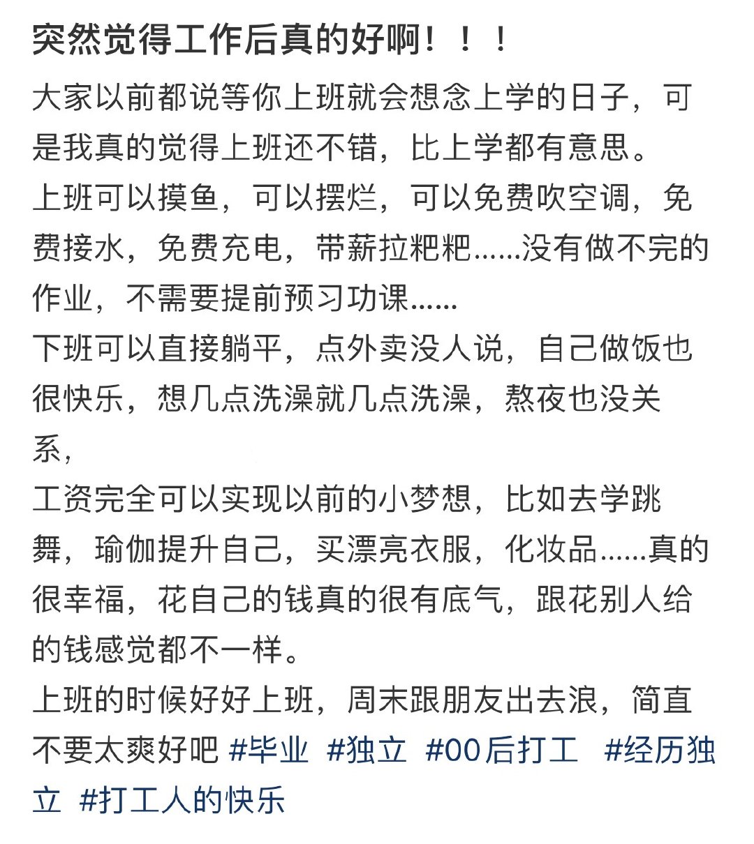 突然觉得工作后真的好啊！！！ ​​​