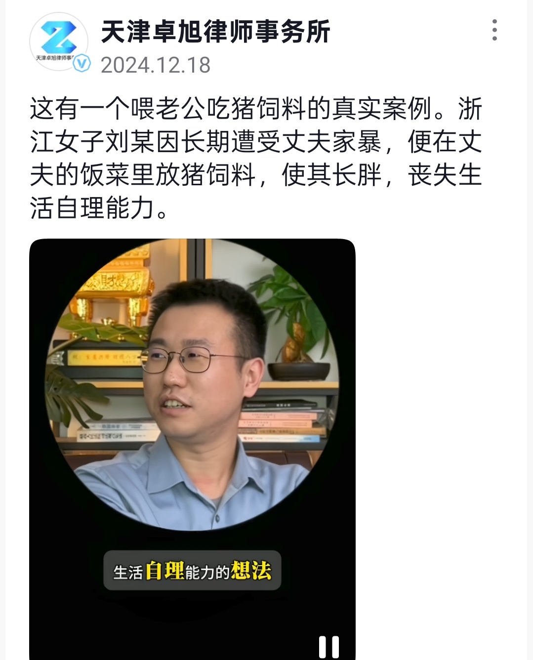 造谣给家暴丈夫喂猪饲料既蠢又坏咱也不知道不清楚 律师事务所发的 ​​​