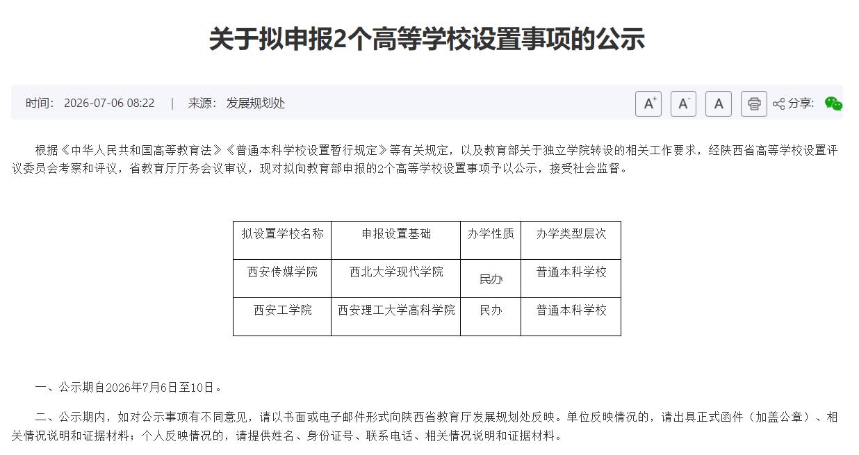 西北首个传媒学院有望落地！陕西省教育厅日前发布公示，西北大学现代学院拟转设更名为