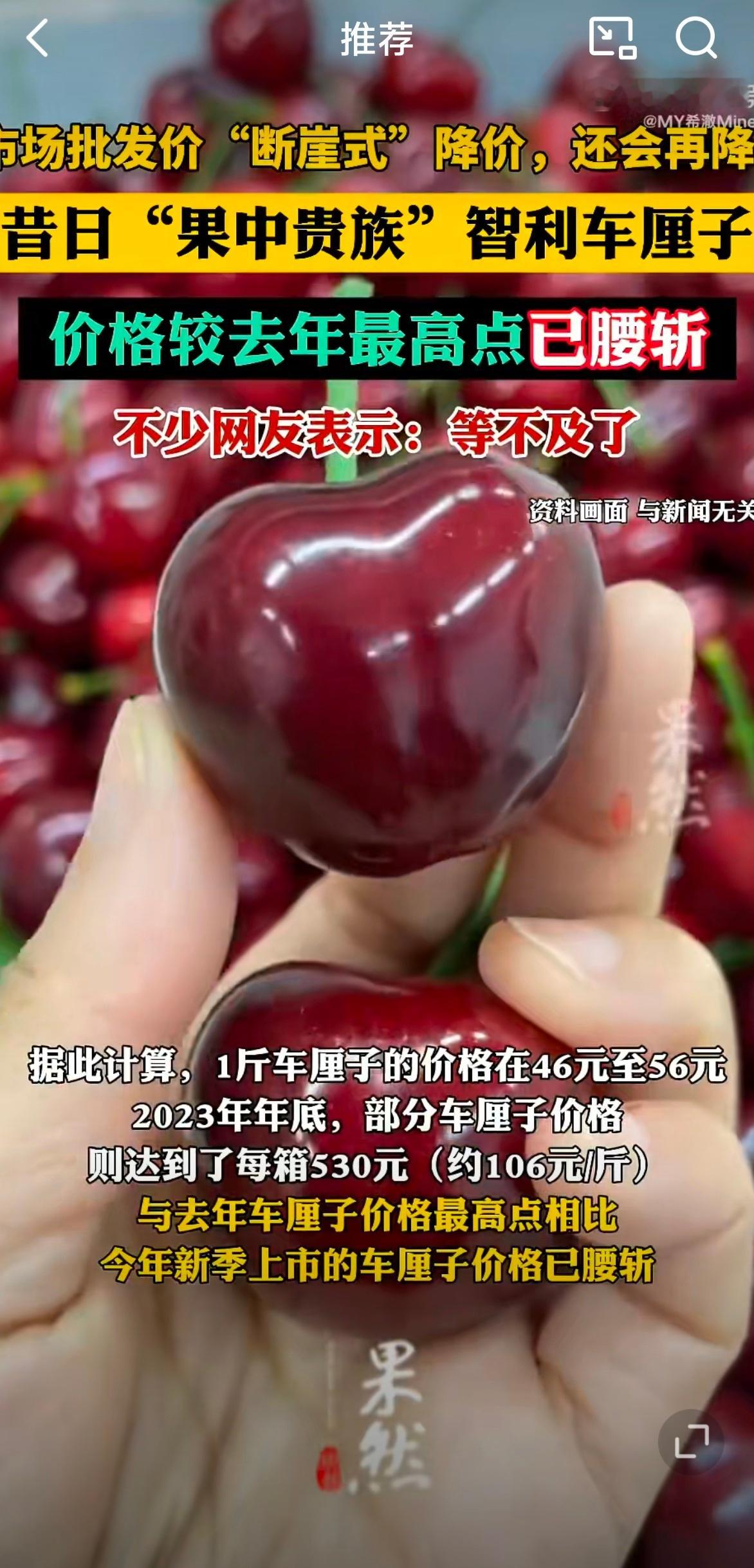智利车厘子断崖式降价 前段时间水果店买了一斤86元，味道挺好，贵也是真的贵[跪了