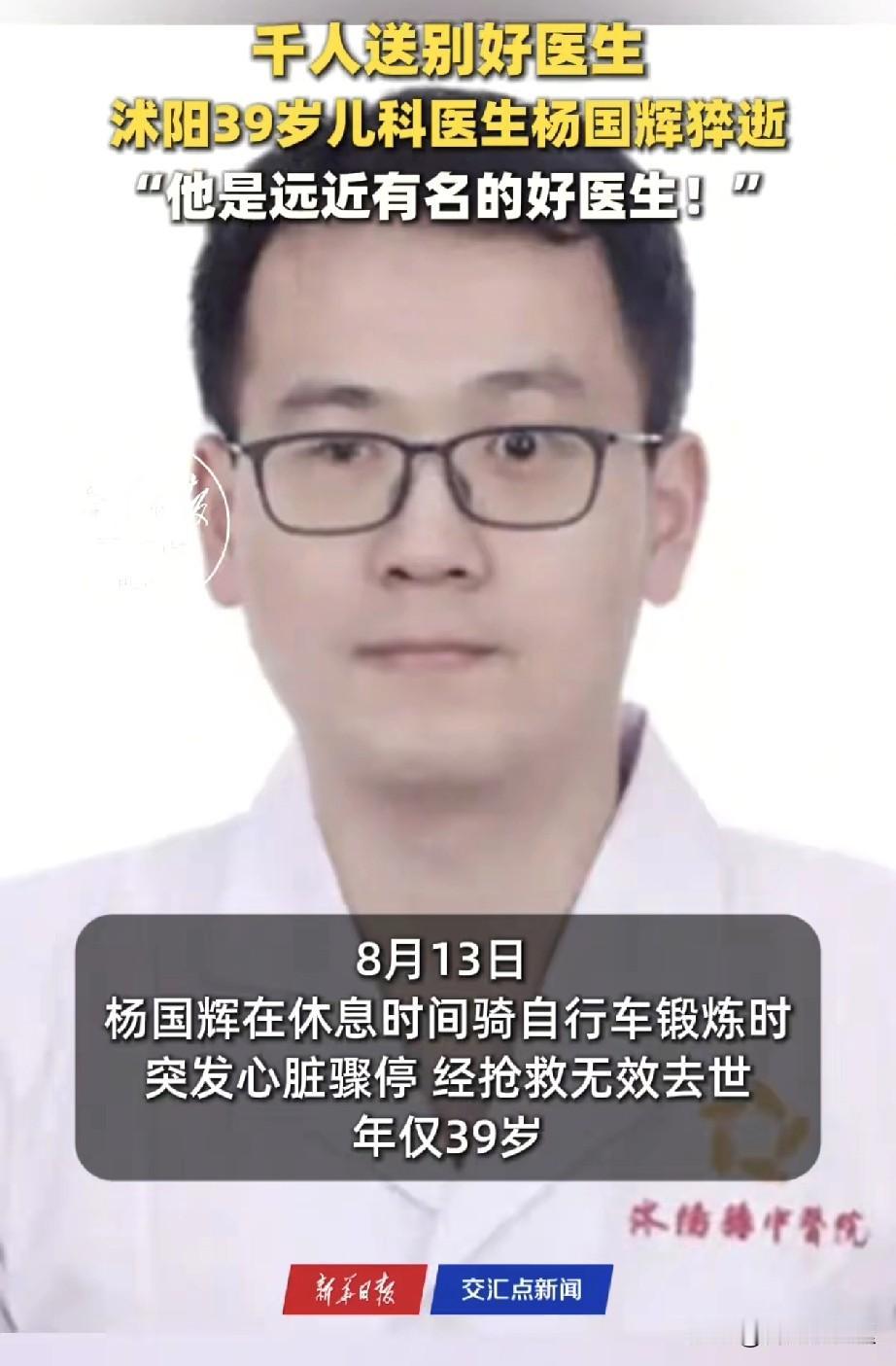 一个人轰动一座城，今天全网都在心疼这个温柔的好医生！
 
江苏沭阳，8月16日下
