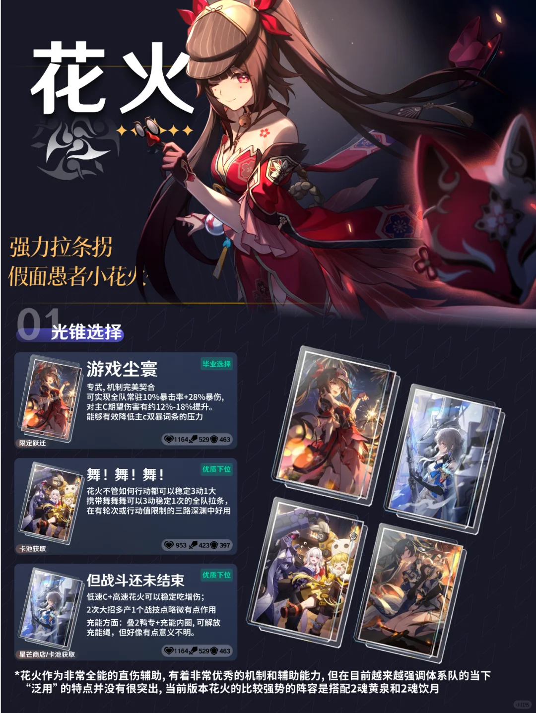 花火 2.4复刻培养指南丨舒服好用的拉条拐