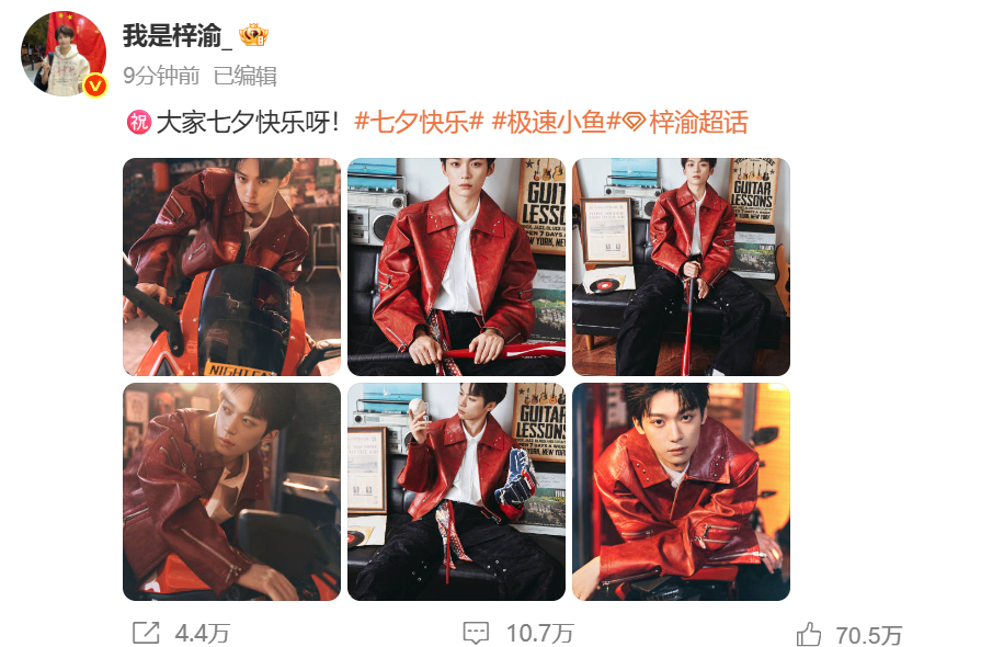 梓渝七夕卡点送祝福 ​​​