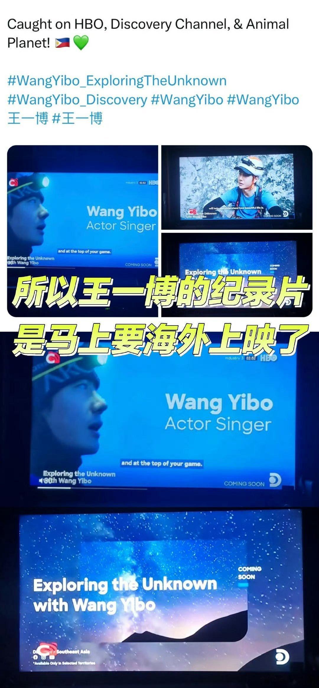 #王一博探索新境海外即将播出#  王一博《探索新境》海外即将播出！HBO频道已经