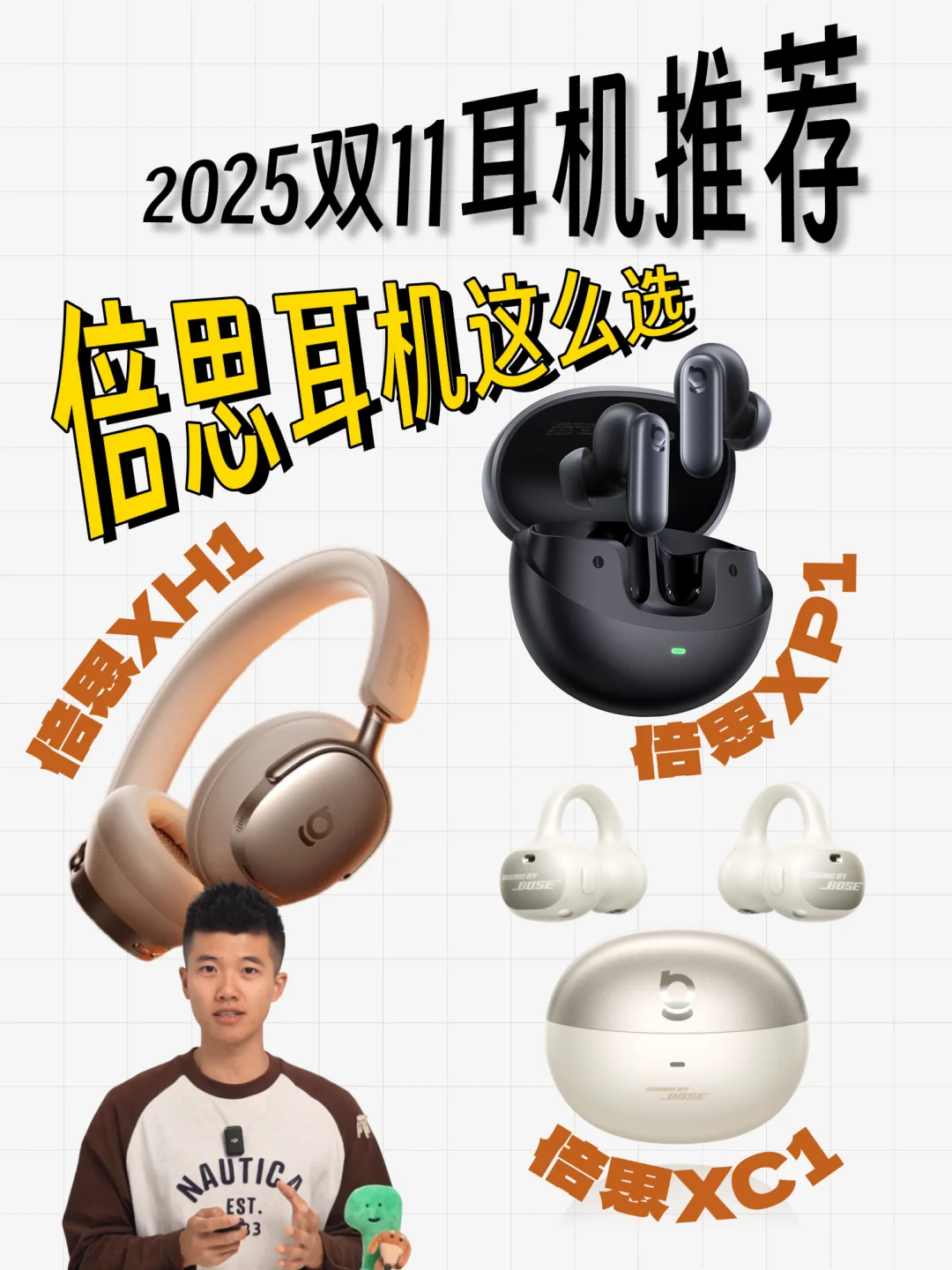 倍思Inspire系列｜2025双11耳机就选这几款