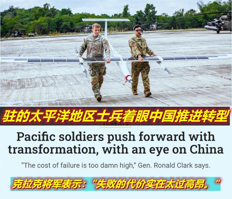 美印太战区陆军司令克拉克几天前在一次活动上表示：印太战区陆军是“陆军的创新试验台