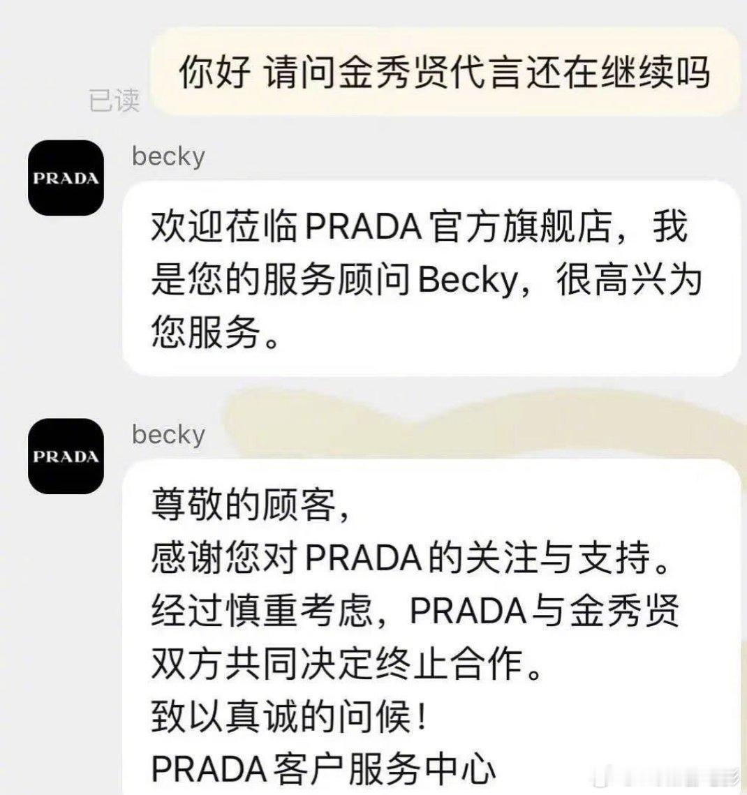 Prada与金秀贤解约已经没有人在劝Prada擦亮眼睛选代言人了大家都在笑话它，