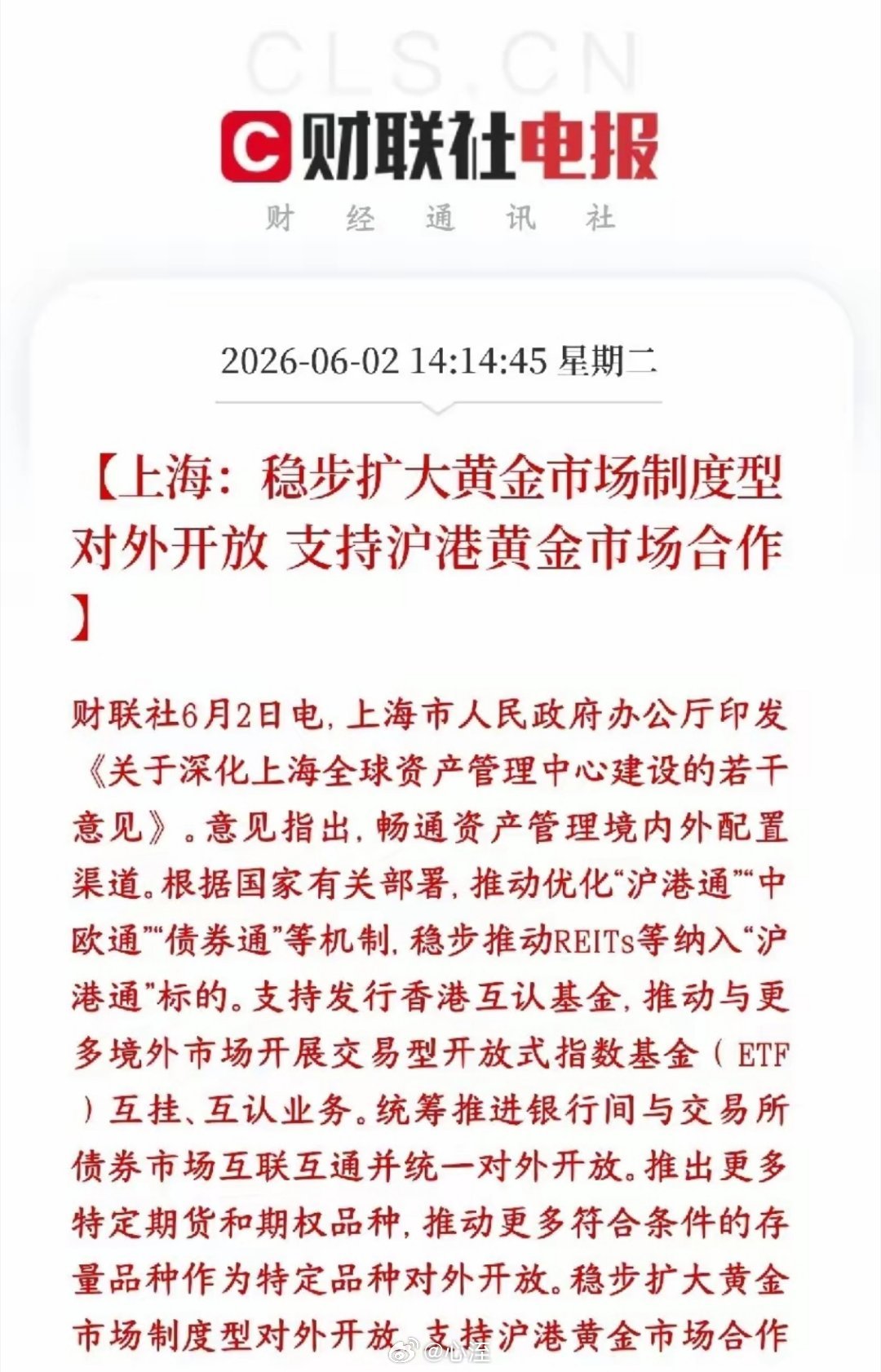 贵金属板块来利好了，上海要稳步扩大黄金市场黄金市场要更开放、沪港打通一起做，人民