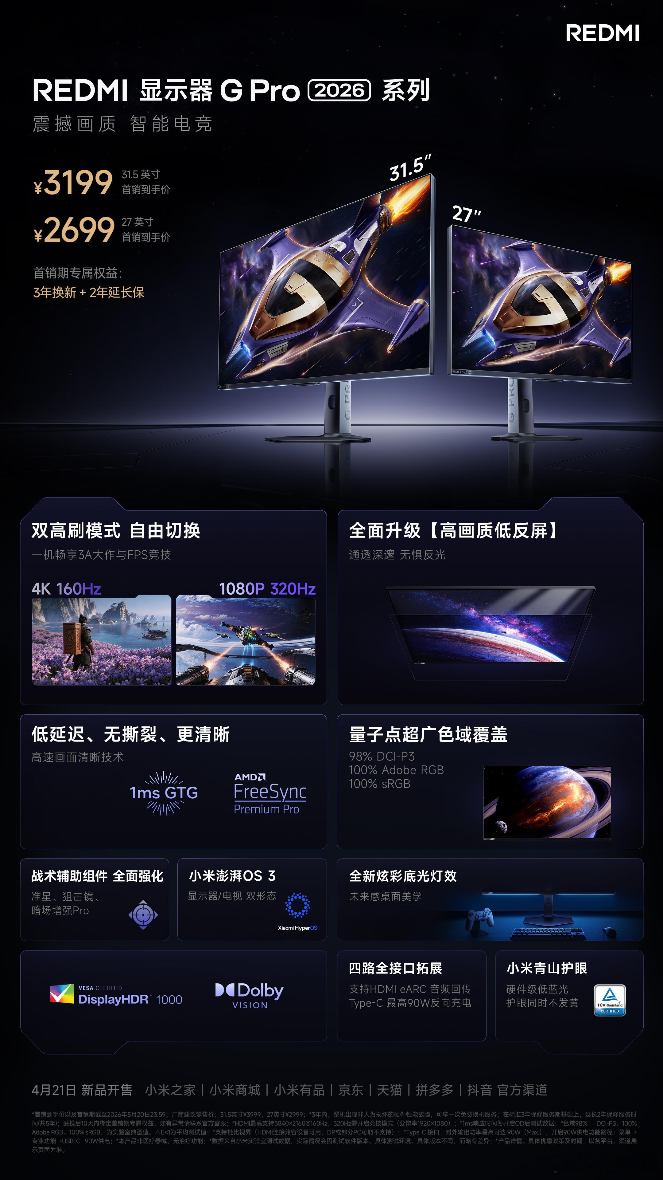 REDMI显示器，很有游戏风呀！ REDMI显示器