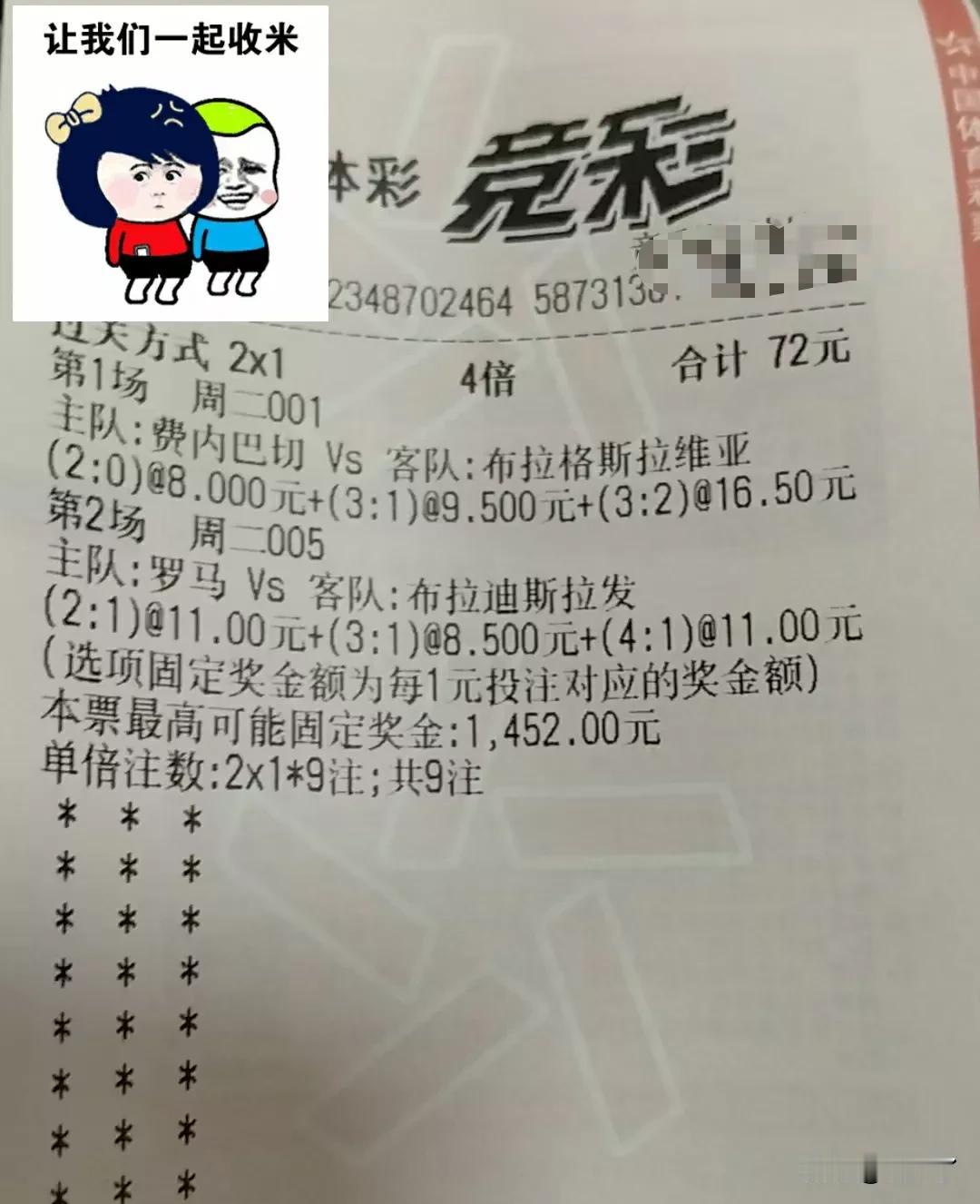 今日足球单
昨天可惜，错一场，没想到0:2都看小了，踢出0:3，今天走邪门比分。