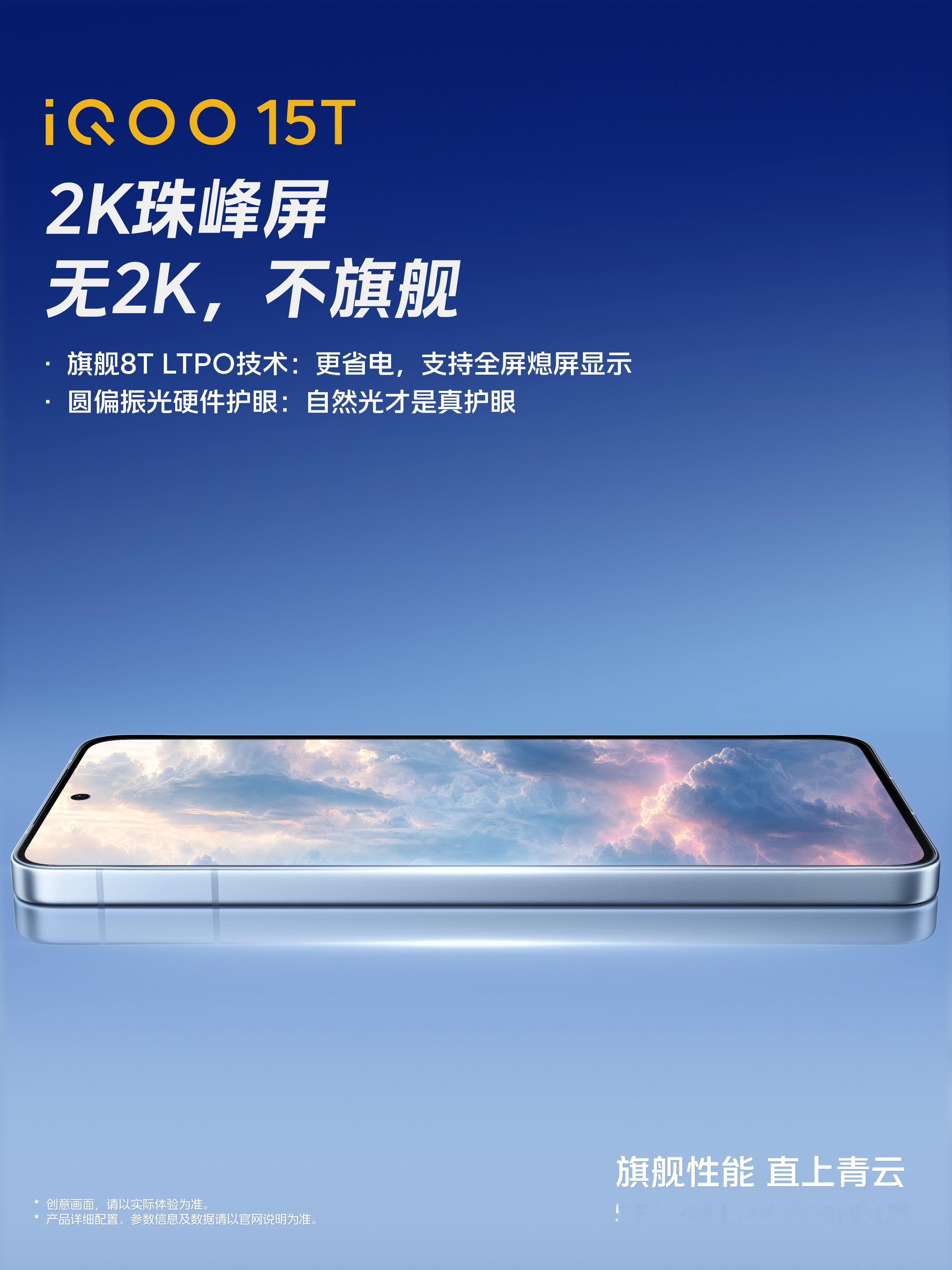 iQOO15T新品发布 热乎的iQOO15T来了！此前看过官方曝光的各类硬核亮点