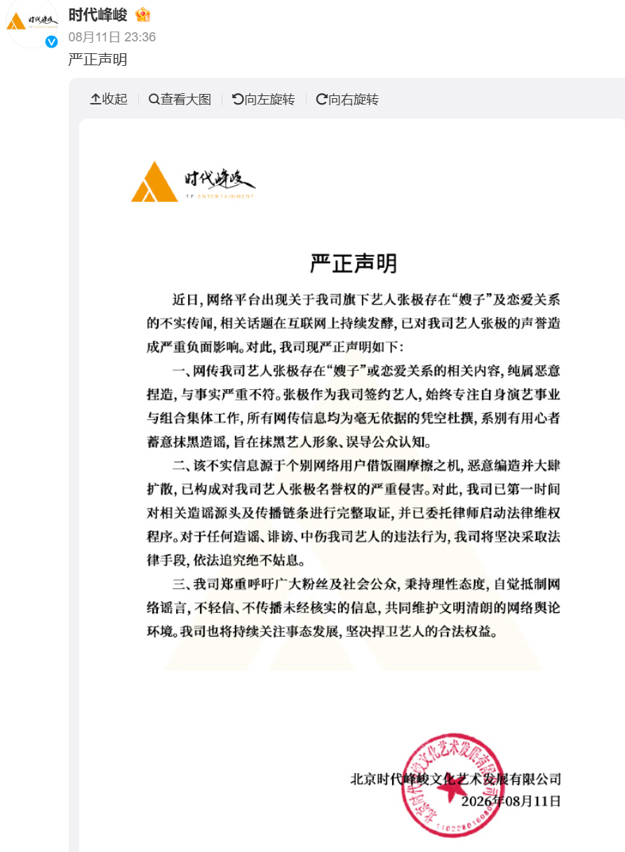 张极嫂子 先捋一下事情经过。8月11日，“张极嫂子”话题突然冲上热搜。起因是有所