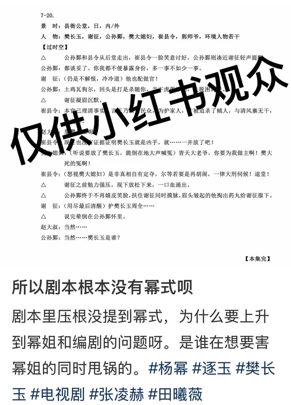 感觉逐玉编剧也被做局了…..有人说剧本里面根本没有提到幂式…….逐玉节奏