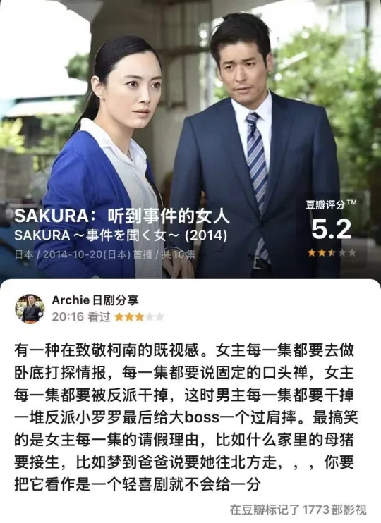 日剧 听到事件的女人（2014夏）