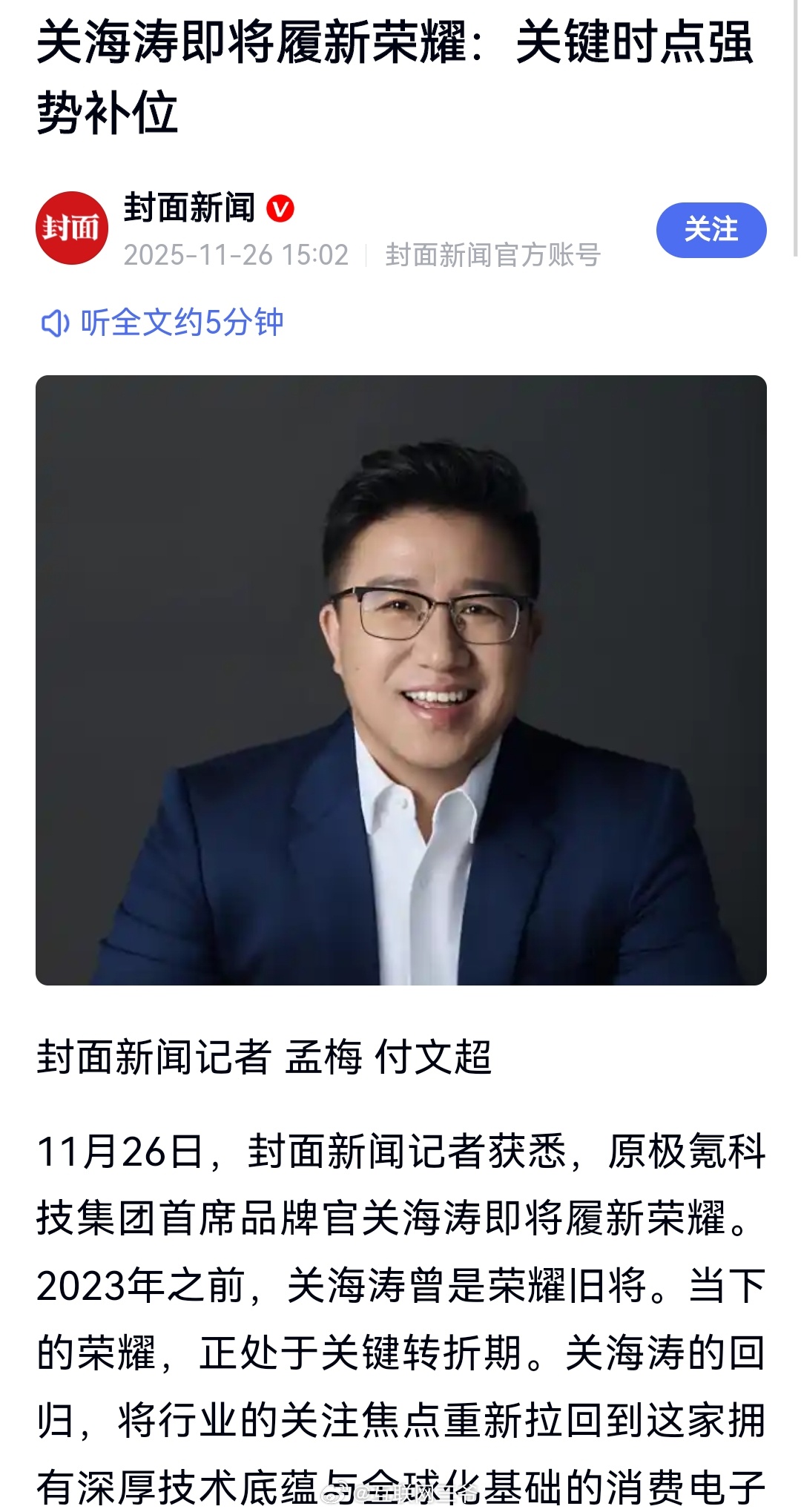 原极氪CBO关海涛入职荣耀 原极氪汽车首席品牌官关海涛正式回归荣耀，荣耀发展的关