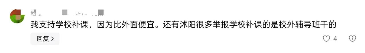 一个家长说，我支持高中学校周末补课，因为比外面便宜…
这句话看上去很简单，但是研
