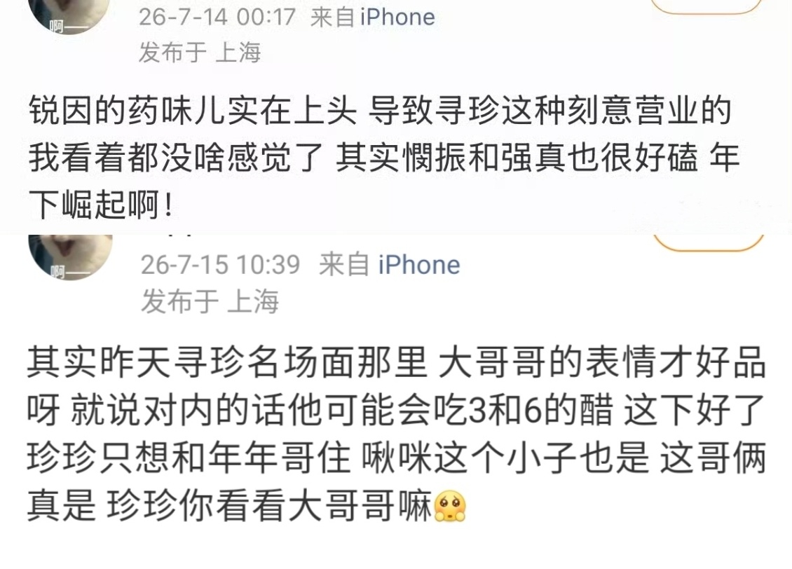 你们到底要闹哪样啊 寻珍到底是抖➕还是句号 ？ 