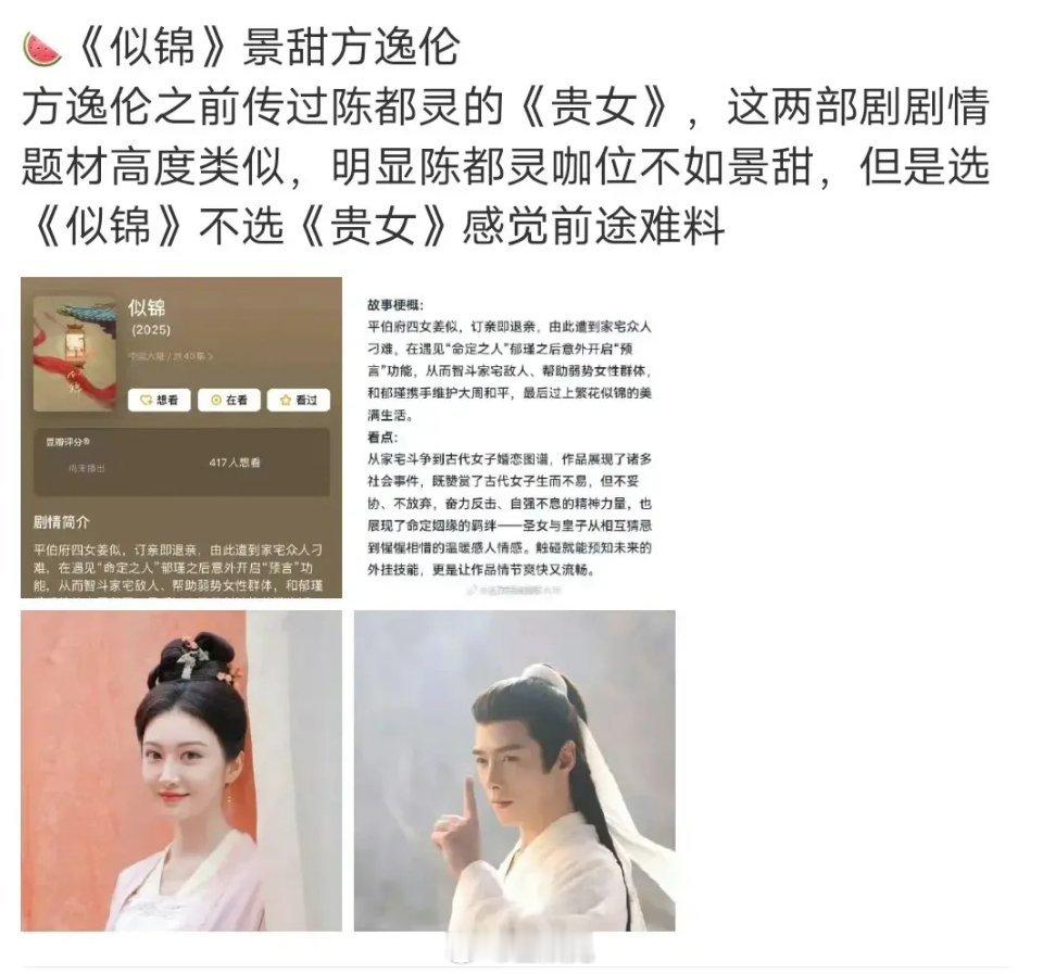 🍉电视剧《似锦》男主，从方逸伦换成了陈哲远…… ​​​