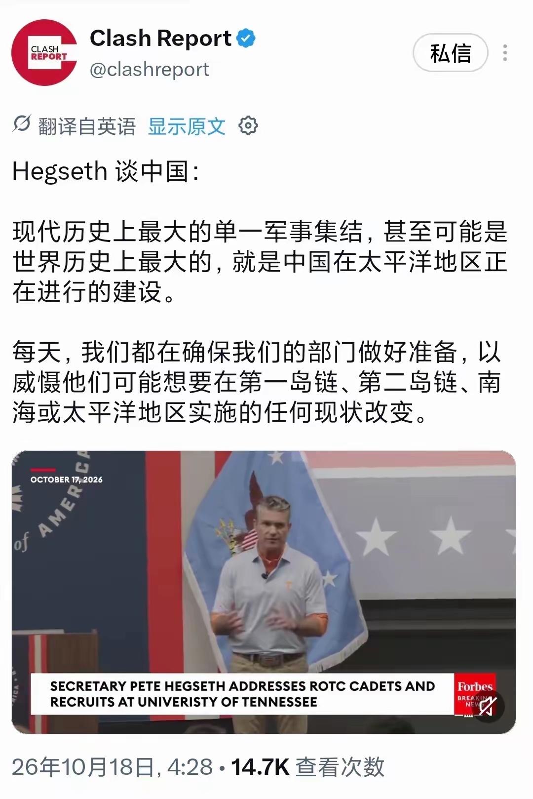 北京时间10月18日，美国“战争部长”赫格塞斯在田纳西大学放话：中国在太平洋地区