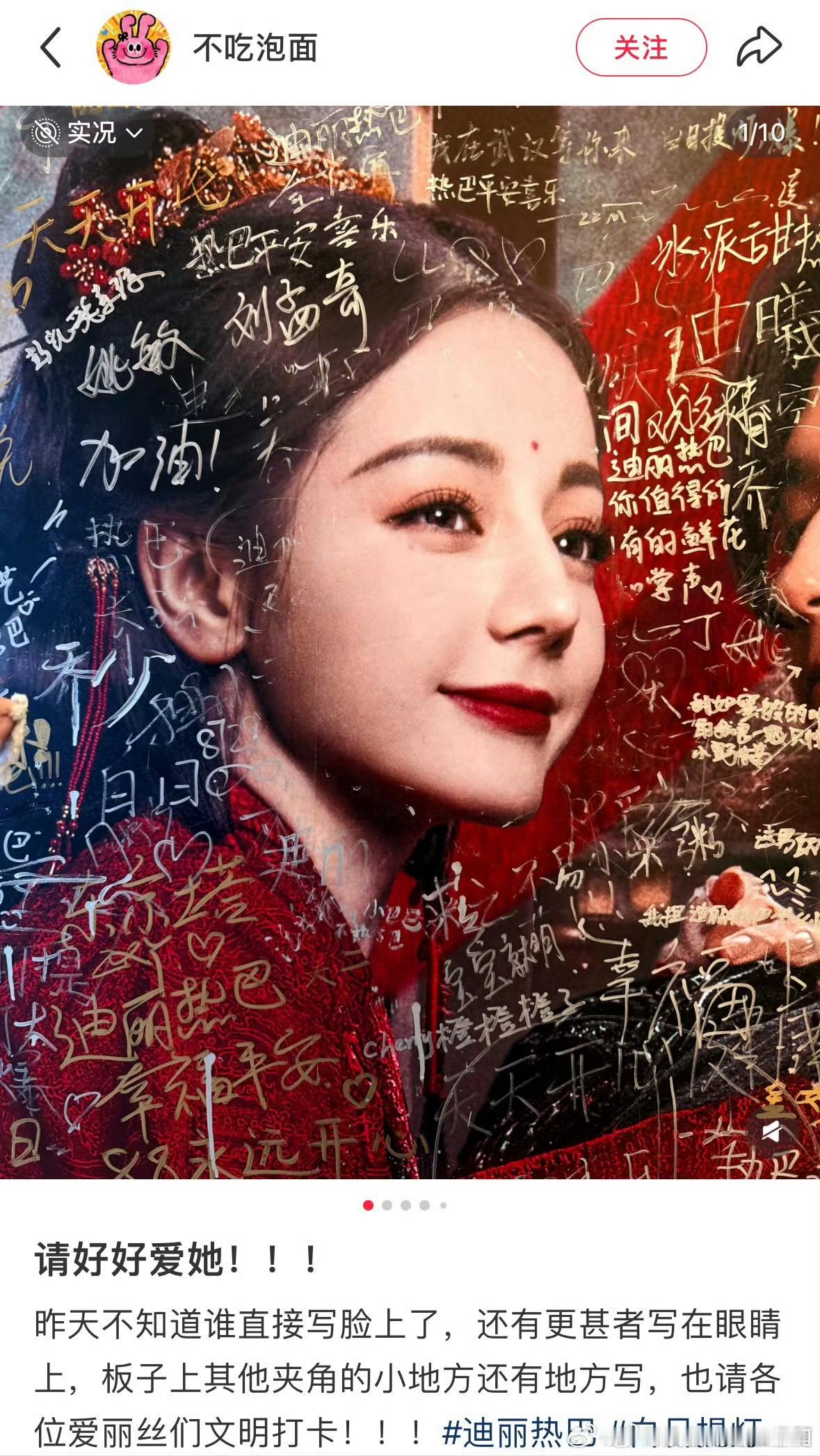 迪丽热巴虽然剧扑了但是粉丝超爱她 