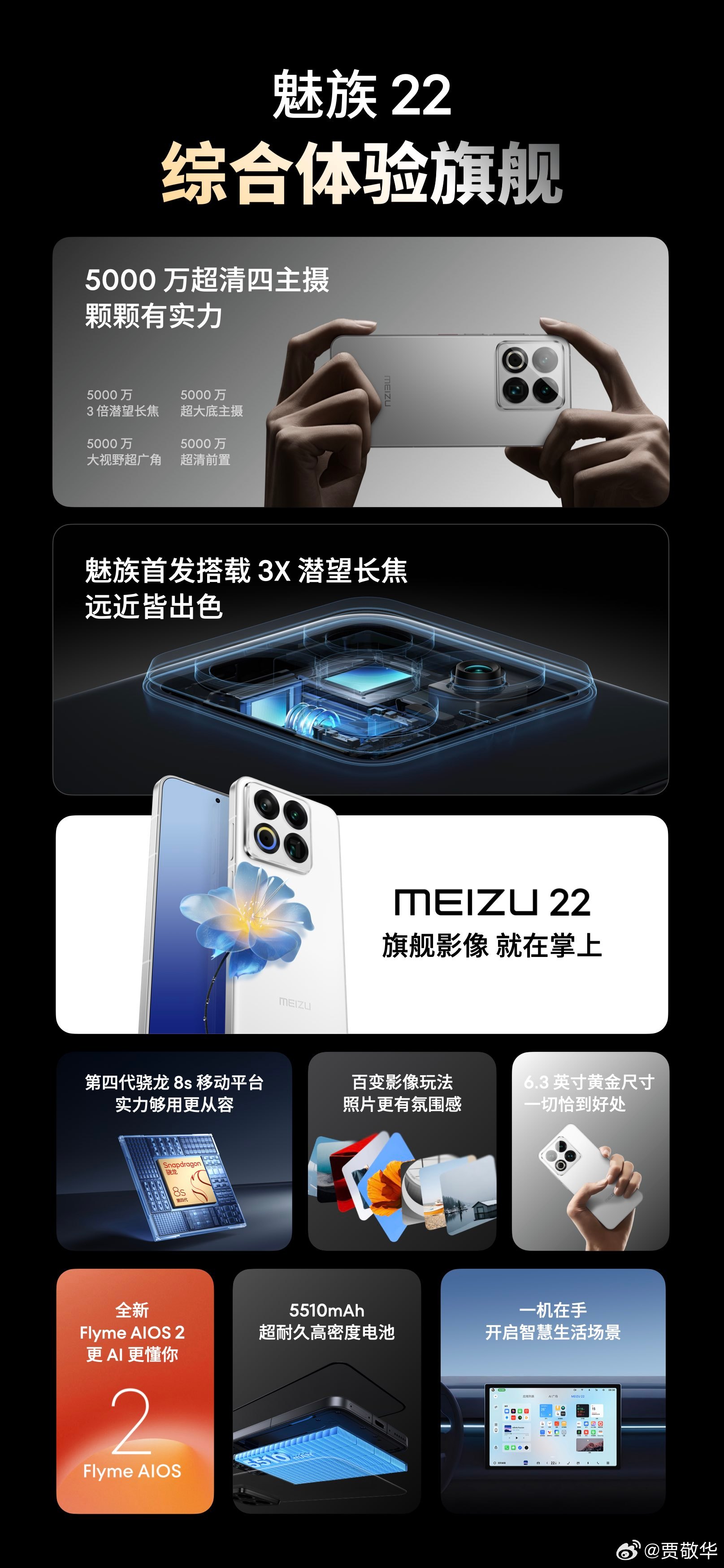 魅族22的价格公布了，2999元起步，比我猜的贵了200块钱。老铁们，冲吗？ ​