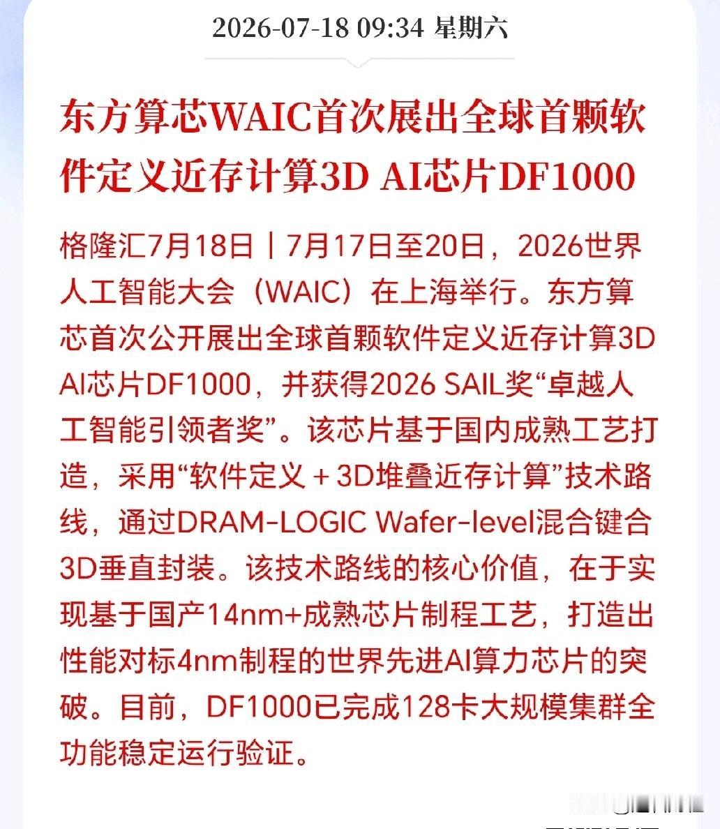 AI算力芯片大利好来了！
周一芯片板块估计会迎来修复，东方算芯发布展示了一颗新的