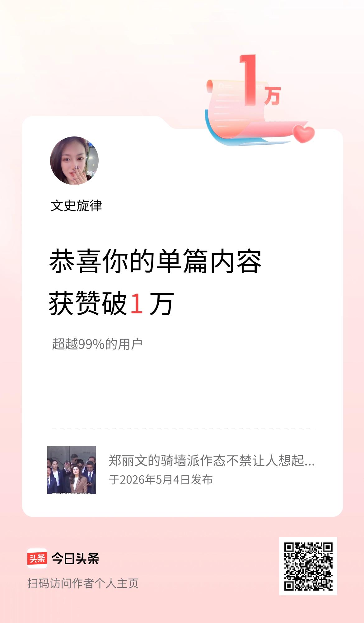 单篇内容获赞量破1万啦！
