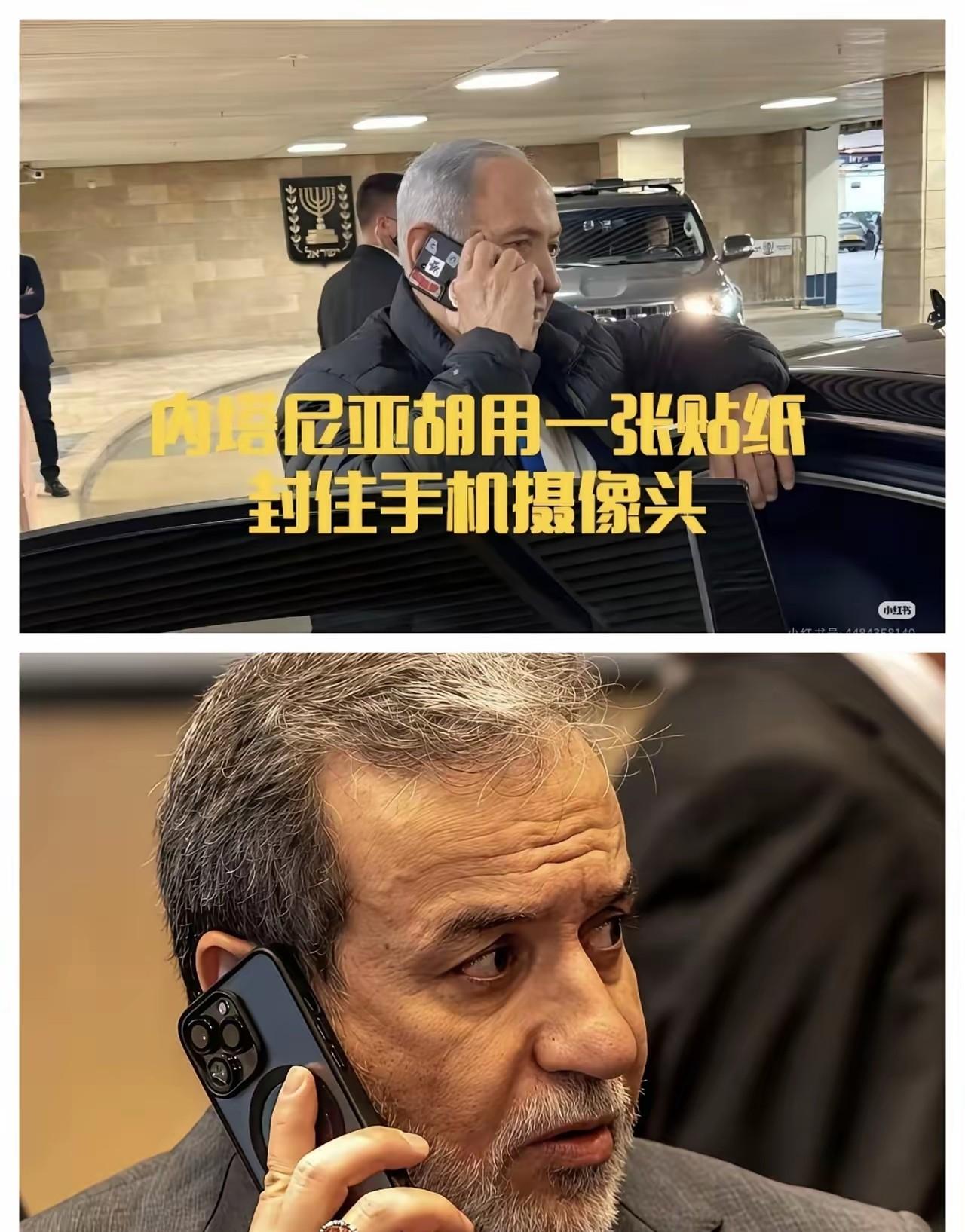从伊朗外长和以色列总理接打电话的习惯场面，就已经能够明显的看到两国之间在保密工作